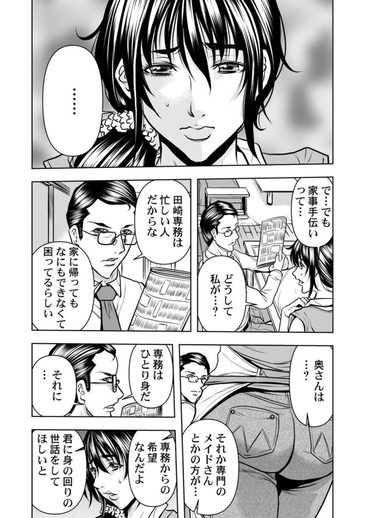 Keiyaku tsuma - Otto no jōshi ni dakareru hibi, hajimari wa danna no tame deshita 1-5 page 10 full