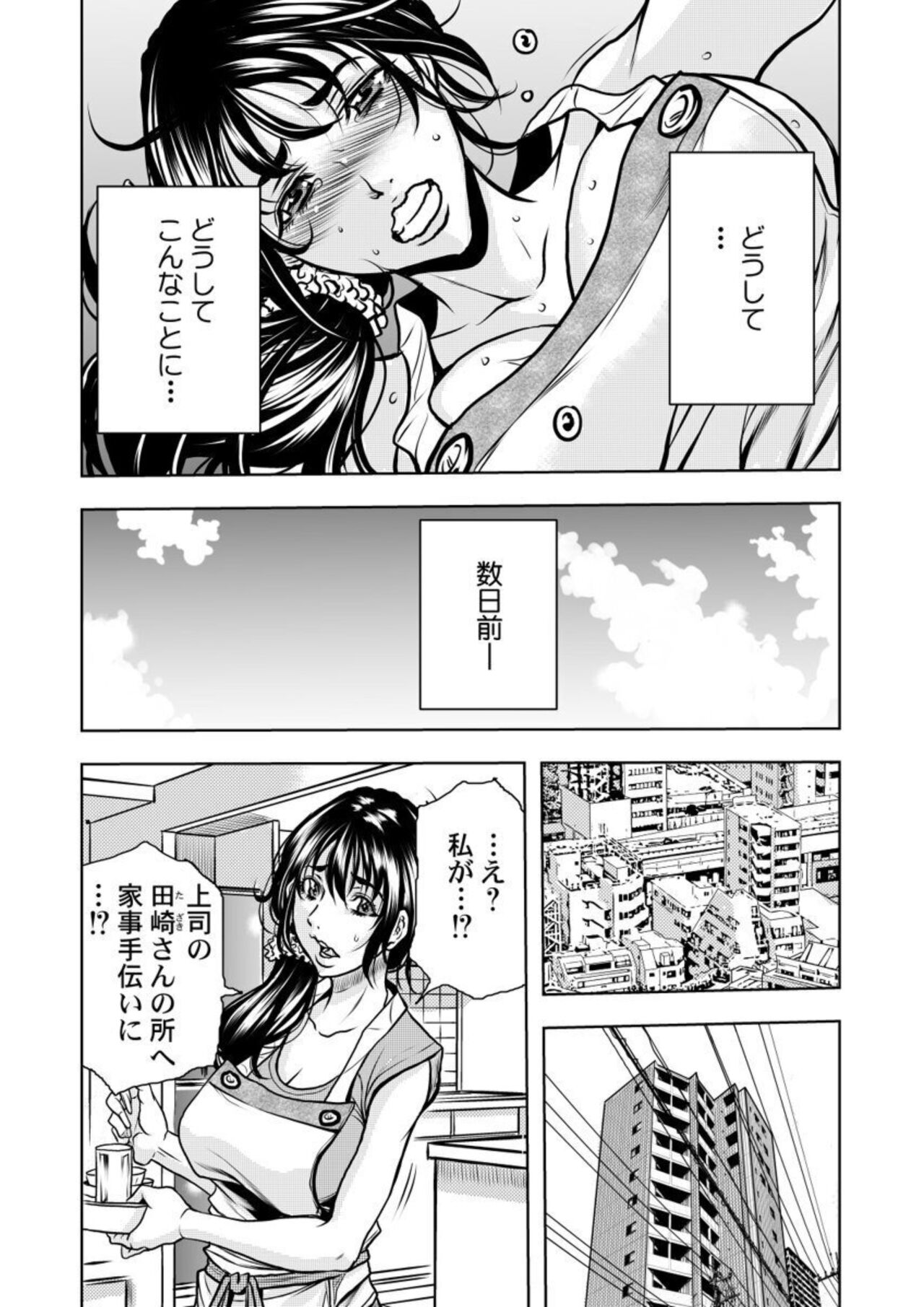 Keiyaku tsuma - Otto no jōshi ni dakareru hibi, hajimari wa danna no tame deshita 1-5 page 8 full
