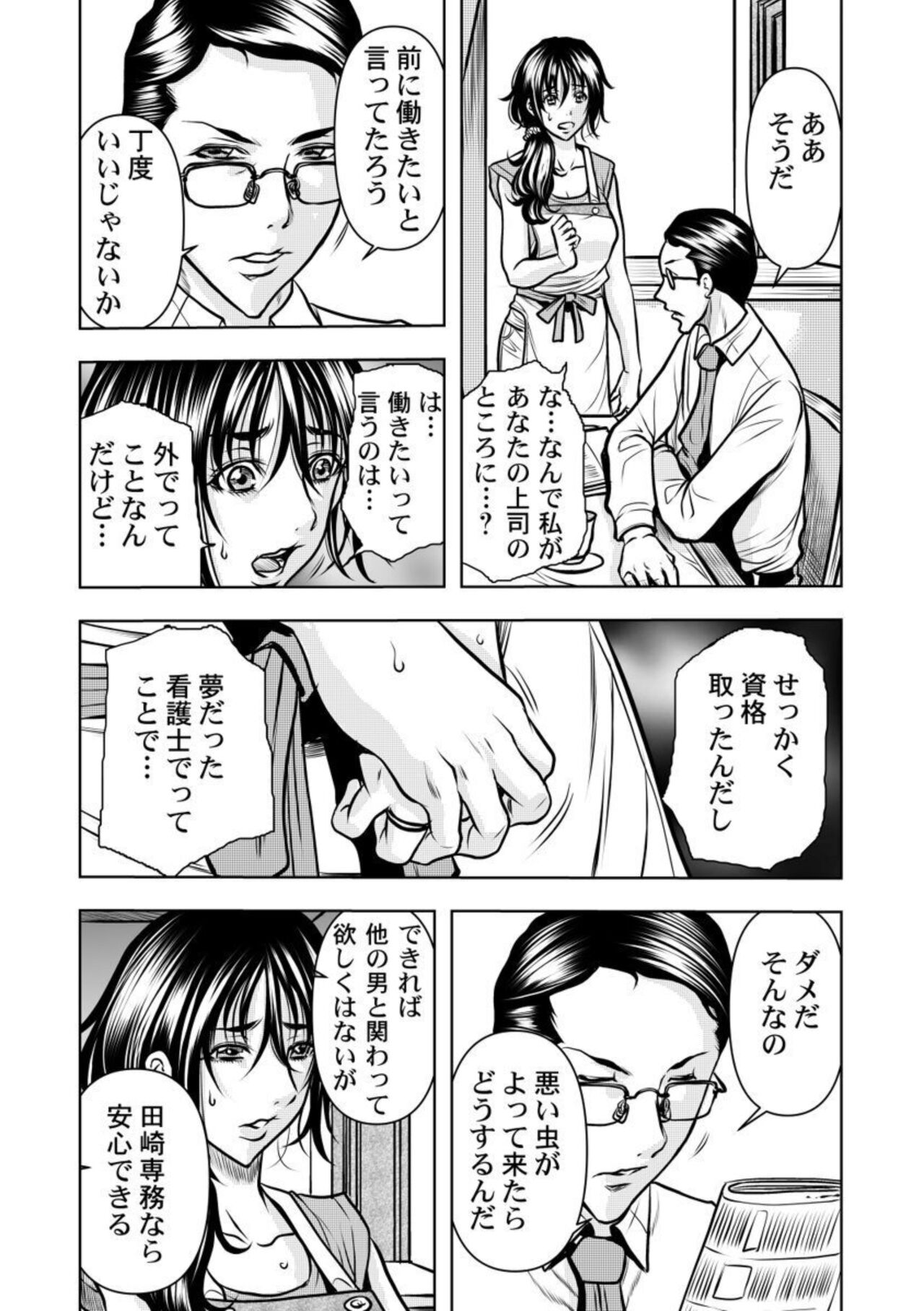 Keiyaku tsuma - Otto no jōshi ni dakareru hibi, hajimari wa danna no tame deshita 1-5 page 9 full
