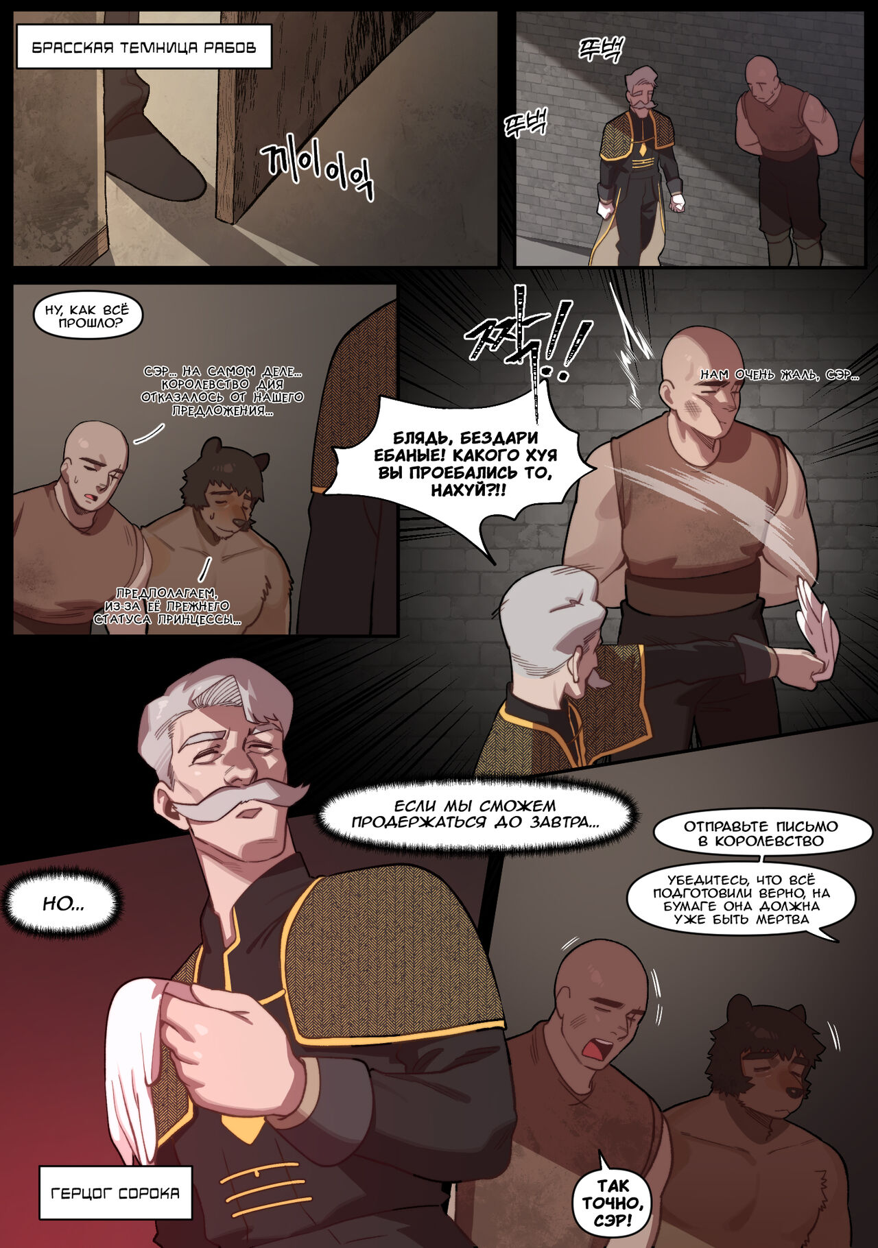 Knight of the Fallen Kingdom 5 page 2 full