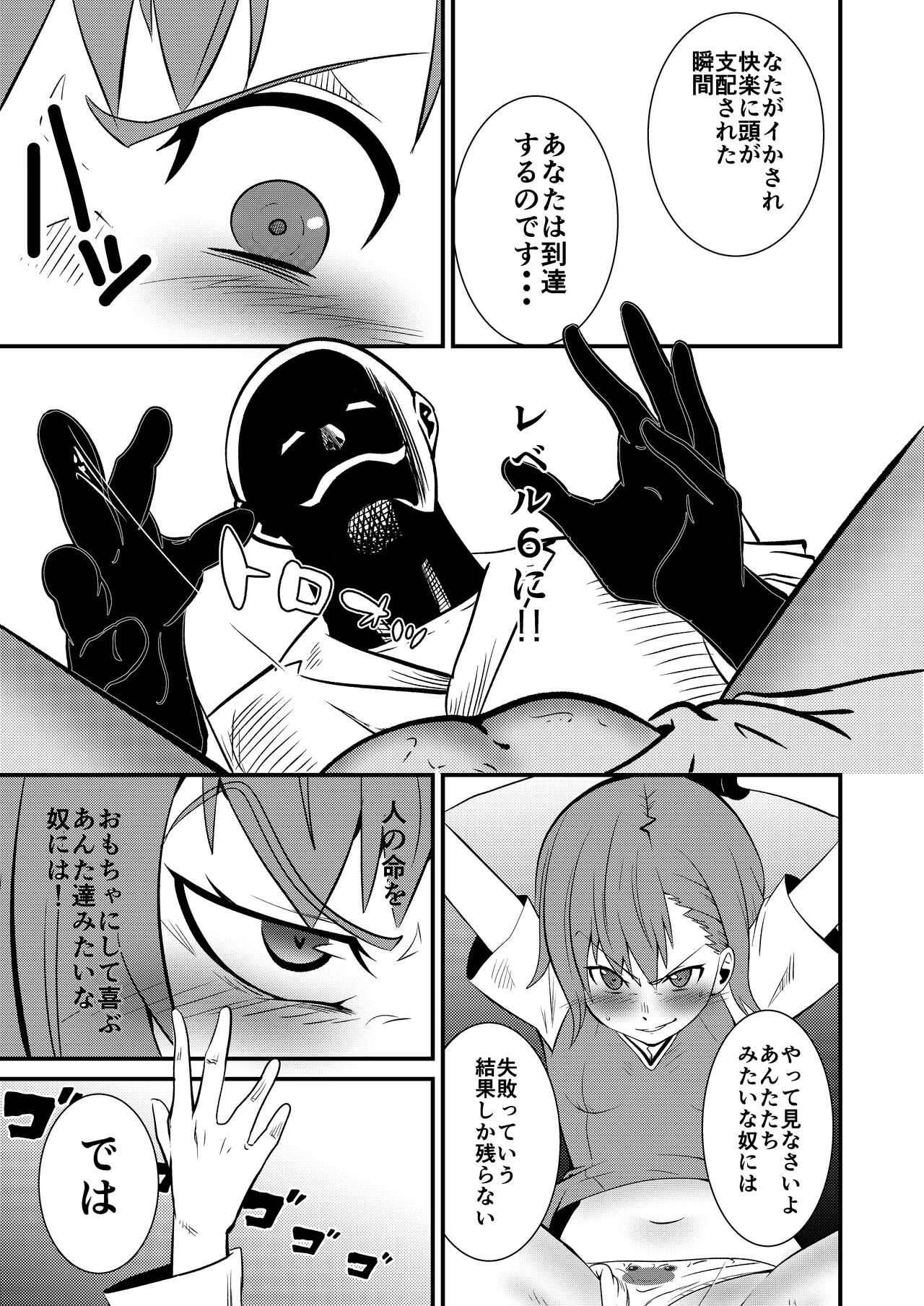 Rape Lv6 Project: A Certain Scientific Super-Electricity Gun - Misaka Mikoto page 7 full