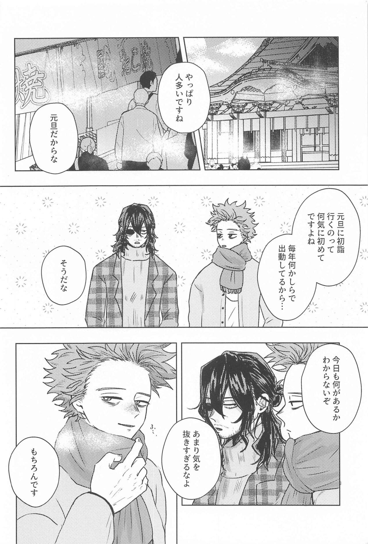 Kotoshi mo Yoroshiku Onegai Shimasu page 5 full