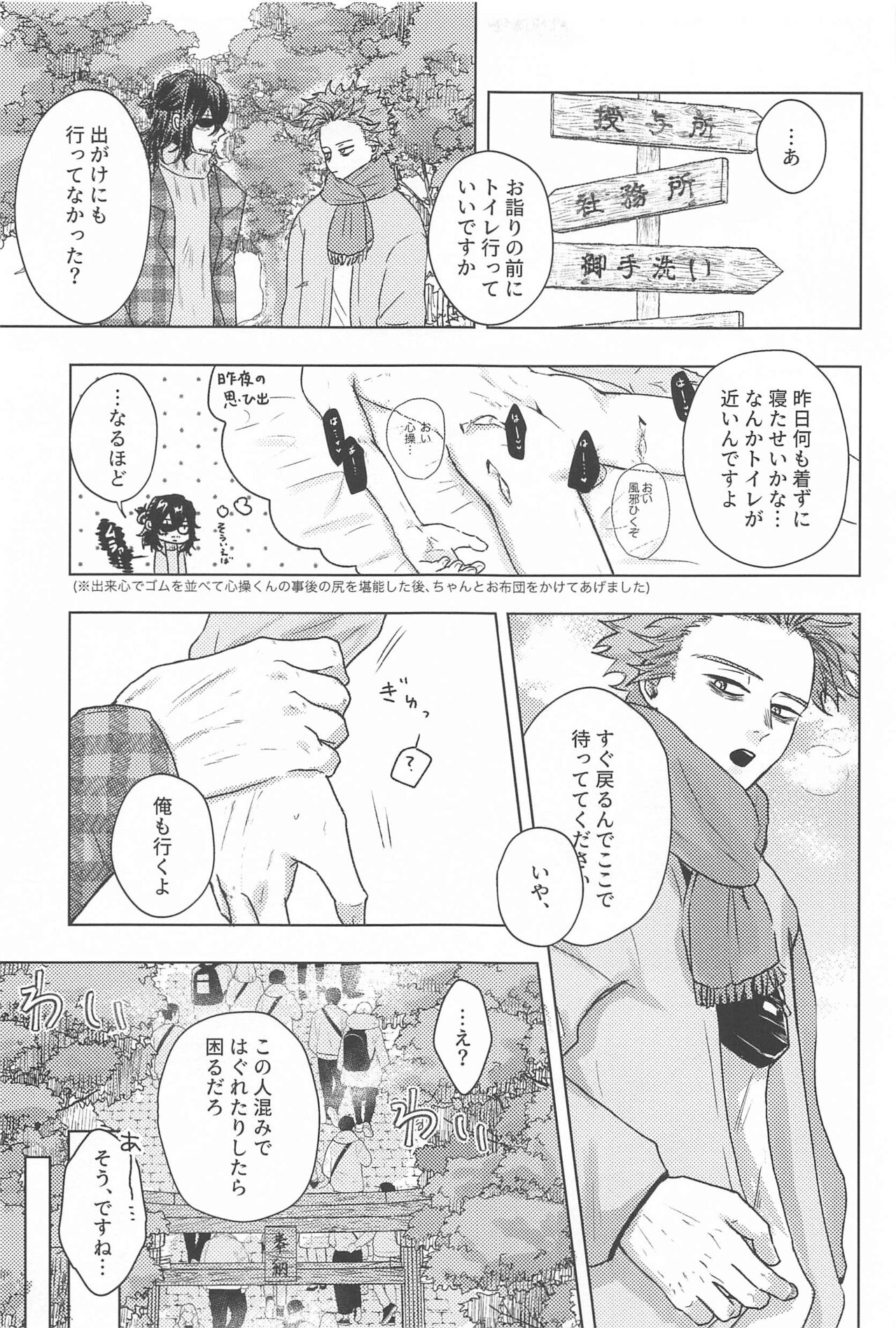 Kotoshi mo Yoroshiku Onegai Shimasu page 6 full
