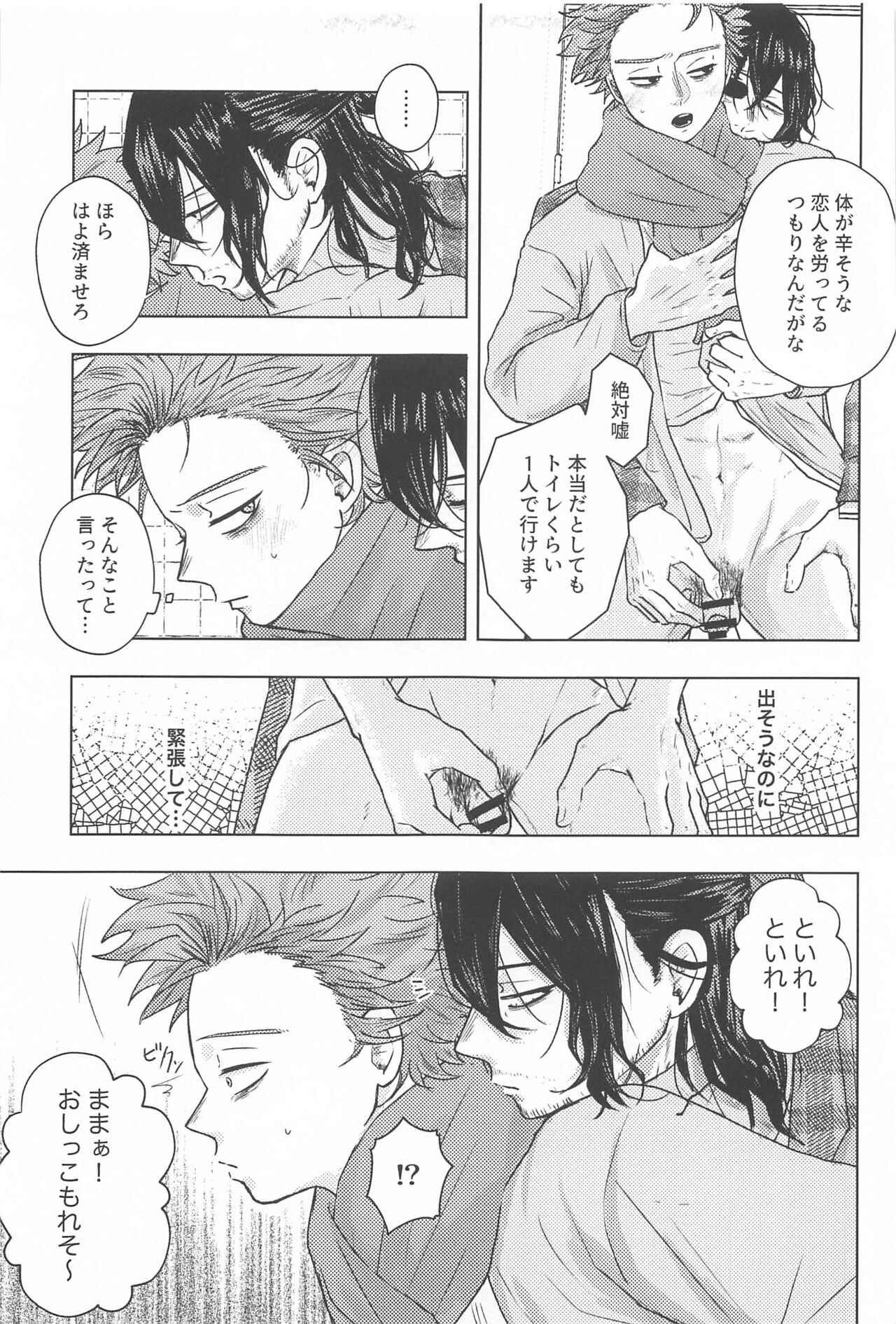 Kotoshi mo Yoroshiku Onegai Shimasu page 8 full