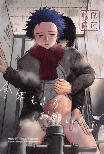 Kotoshi mo Yoroshiku Onegai Shimasu cover