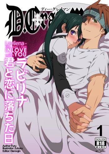 LaviLena - Doujin 1 cover