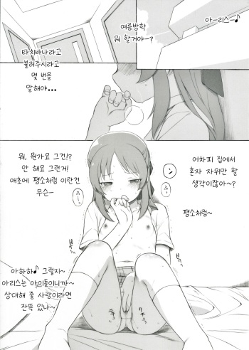 Tachibana-san no Natsuyasumi | 타치바나 양의 여름방학 cover