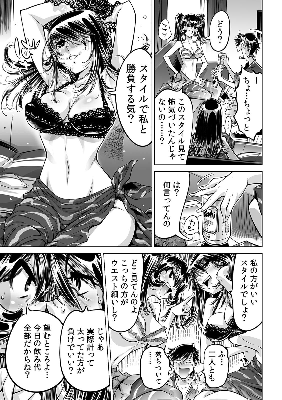Ukkari Haitchatta!? Itoko to Mitchaku Game Chu page 4 full