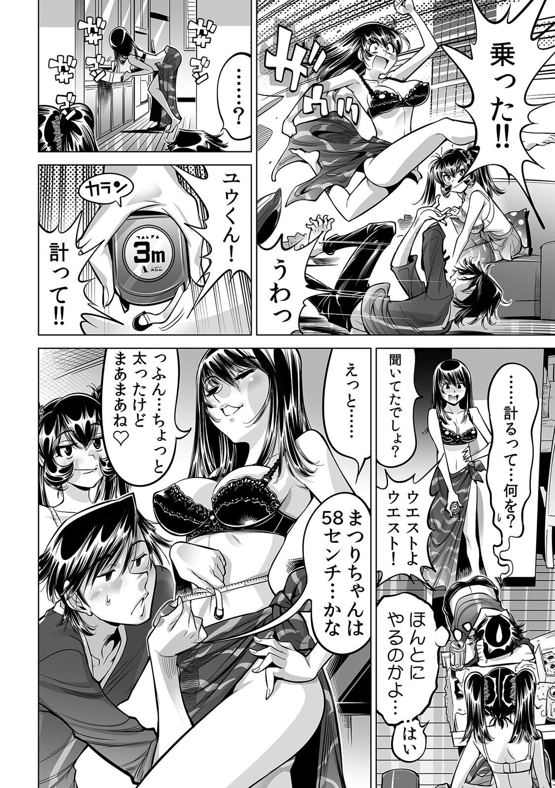 Ukkari Haitchatta!? Itoko to Mitchaku Game Chu page 5 full