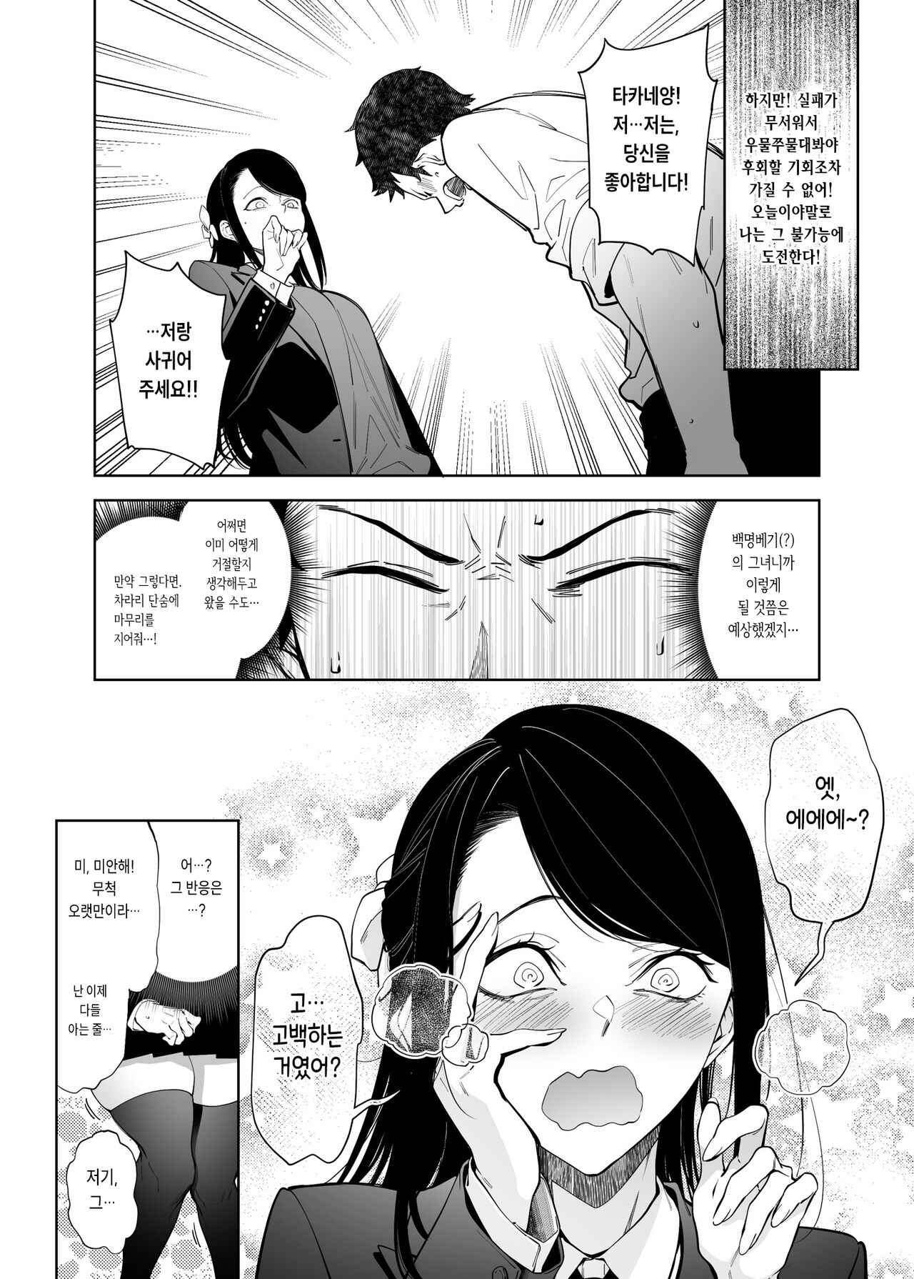 Takane no Hana e no Kokuhaku Seikouritsu wa Zero no Wake page 5 full