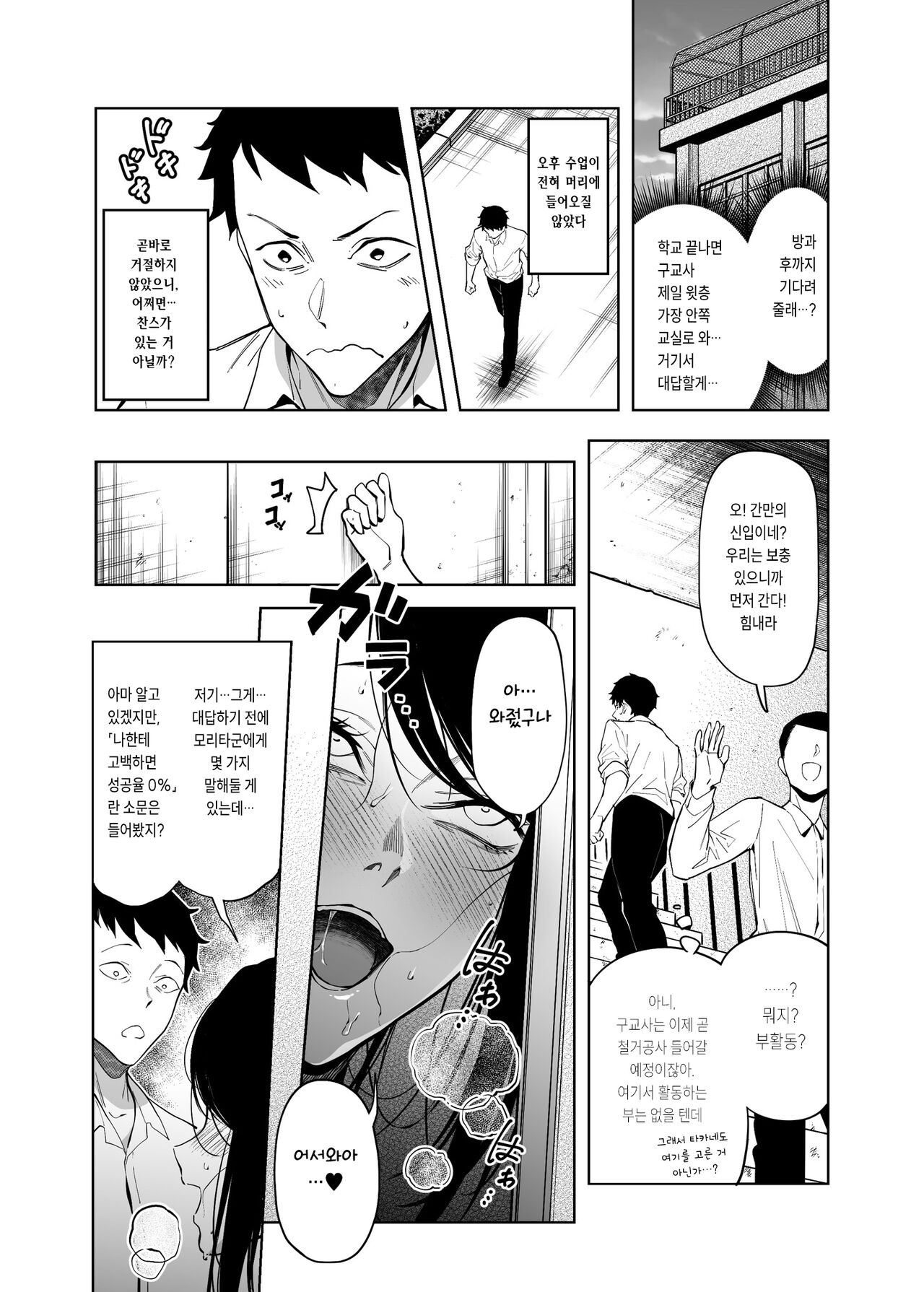 Takane no Hana e no Kokuhaku Seikouritsu wa Zero no Wake page 6 full