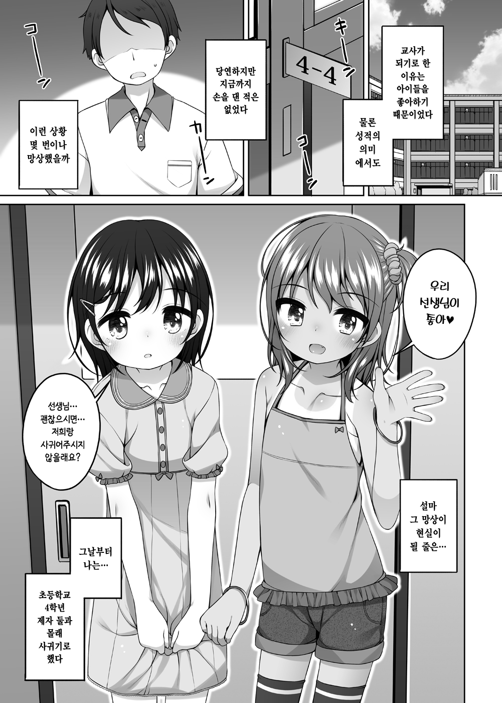 Rurika to Chitose to Sensei to | 루리카랑 치토세랑 선생님이랑 page 2 full