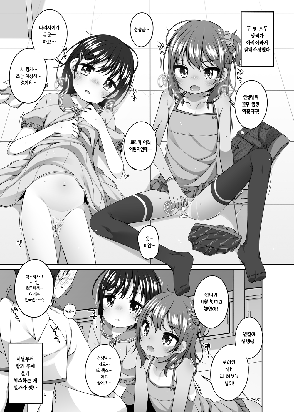 Rurika to Chitose to Sensei to | 루리카랑 치토세랑 선생님이랑 page 6 full