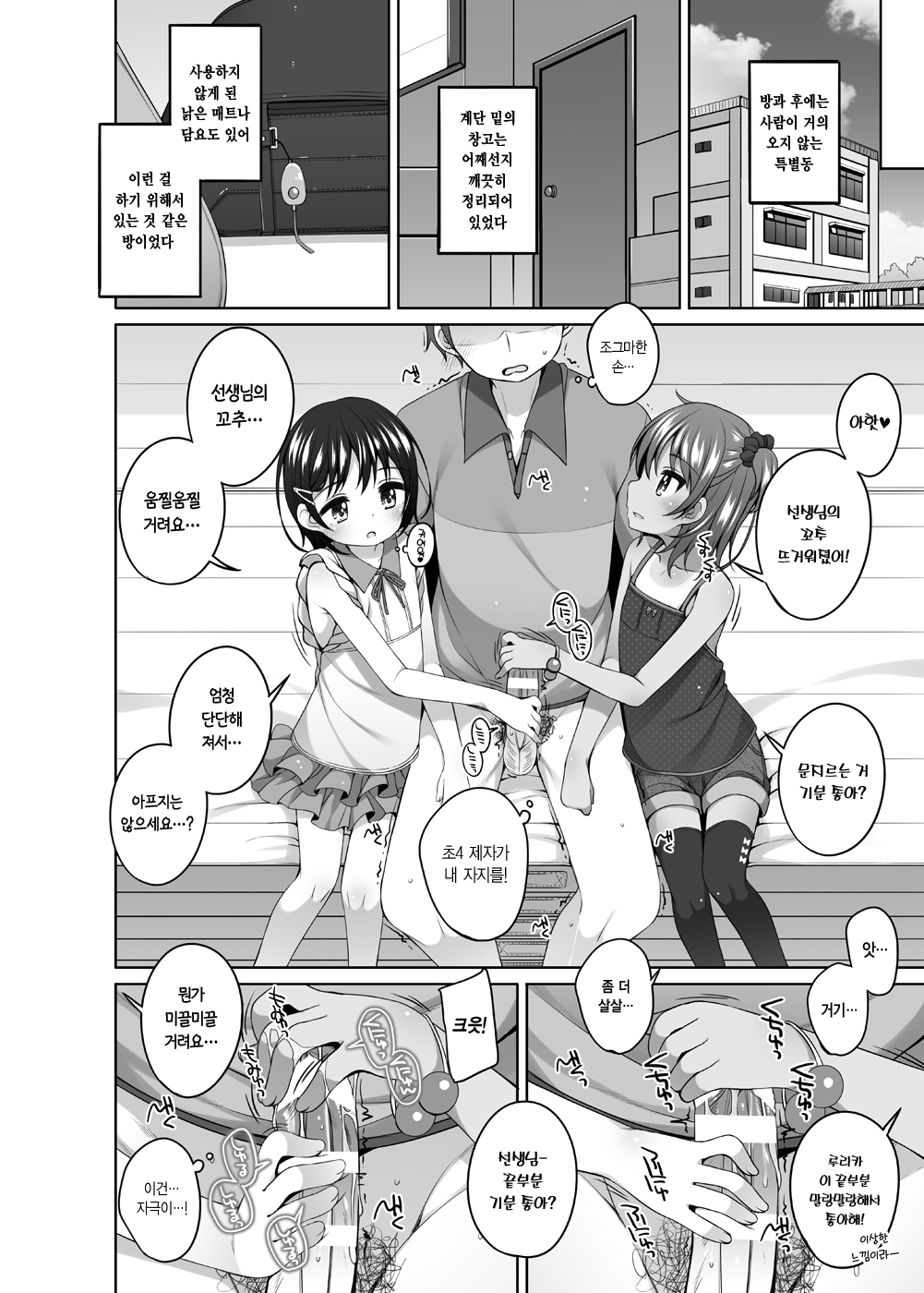 Rurika to Chitose to Sensei to | 루리카랑 치토세랑 선생님이랑 page 7 full