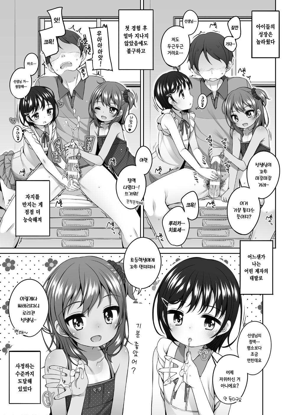 Rurika to Chitose to Sensei to | 루리카랑 치토세랑 선생님이랑 page 8 full