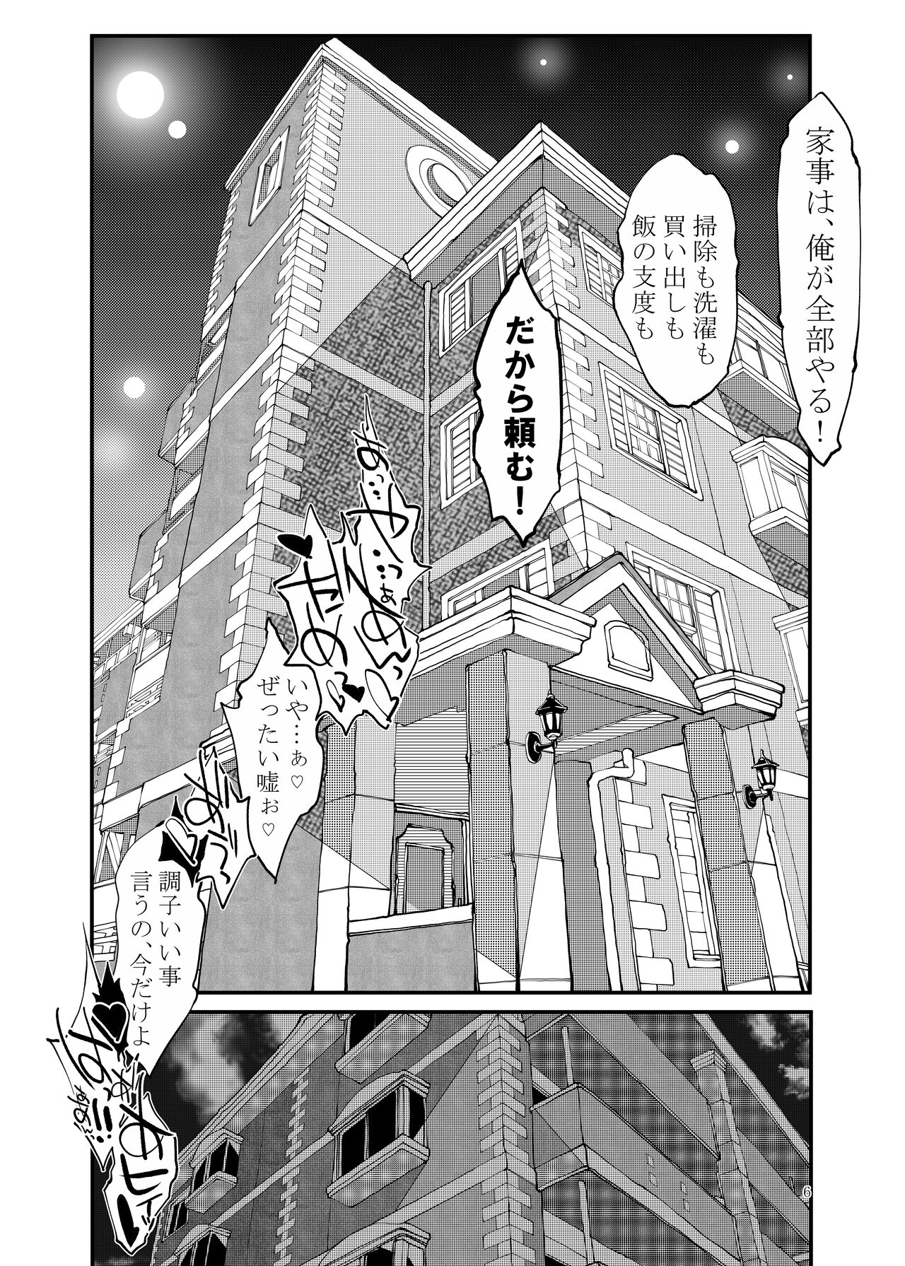 Isekai Itte Hitozuma Succubus o NTR Suru Zenjitsu page 7 full