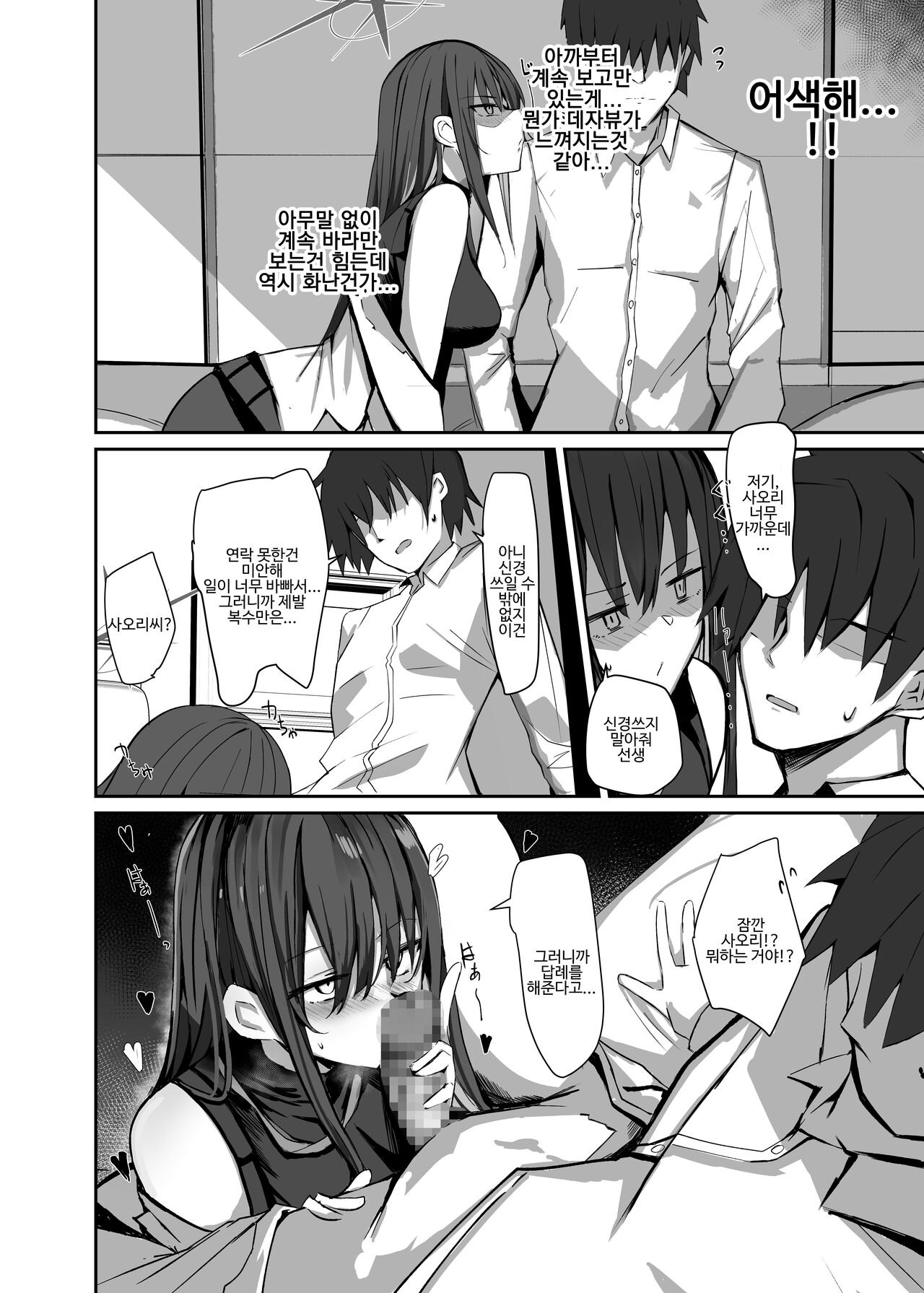 DeliHeal Yondara Saori ga Kite Sonomama Ecchi Shita Ato no Hon 2 | 콜걸을 불렀더니 사오리가 와서 그대로 섹스한 뒤의 책 2 page 10 full