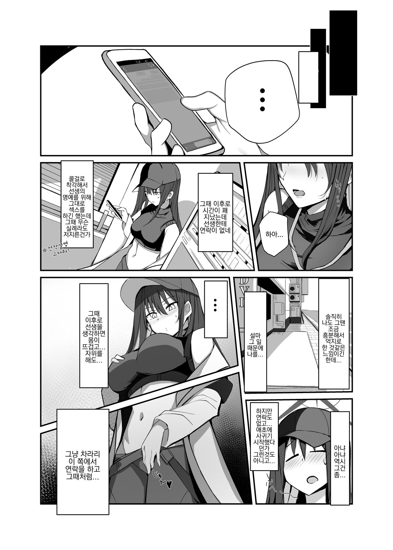 DeliHeal Yondara Saori ga Kite Sonomama Ecchi Shita Ato no Hon 2 | 콜걸을 불렀더니 사오리가 와서 그대로 섹스한 뒤의 책 2 page 6 full