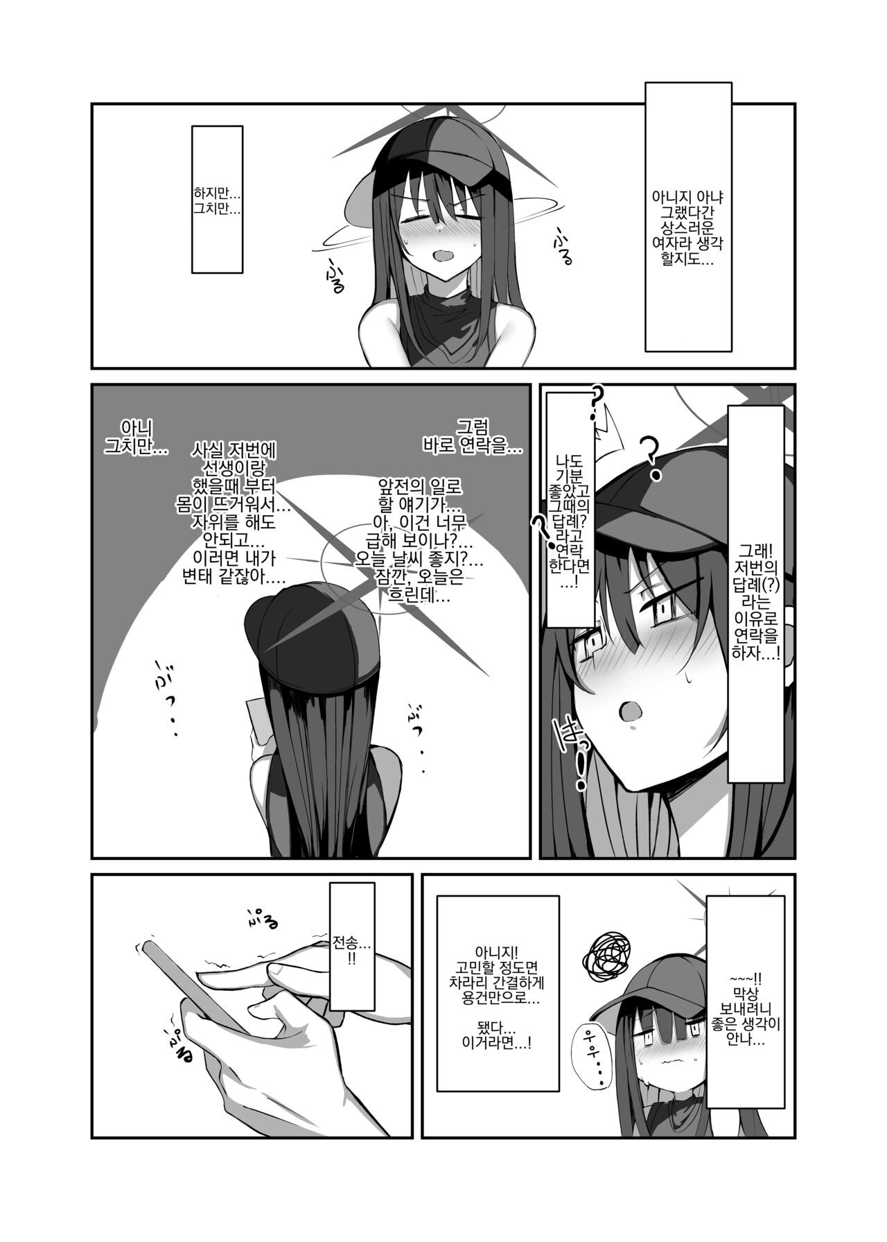 DeliHeal Yondara Saori ga Kite Sonomama Ecchi Shita Ato no Hon 2 | 콜걸을 불렀더니 사오리가 와서 그대로 섹스한 뒤의 책 2 page 7 full