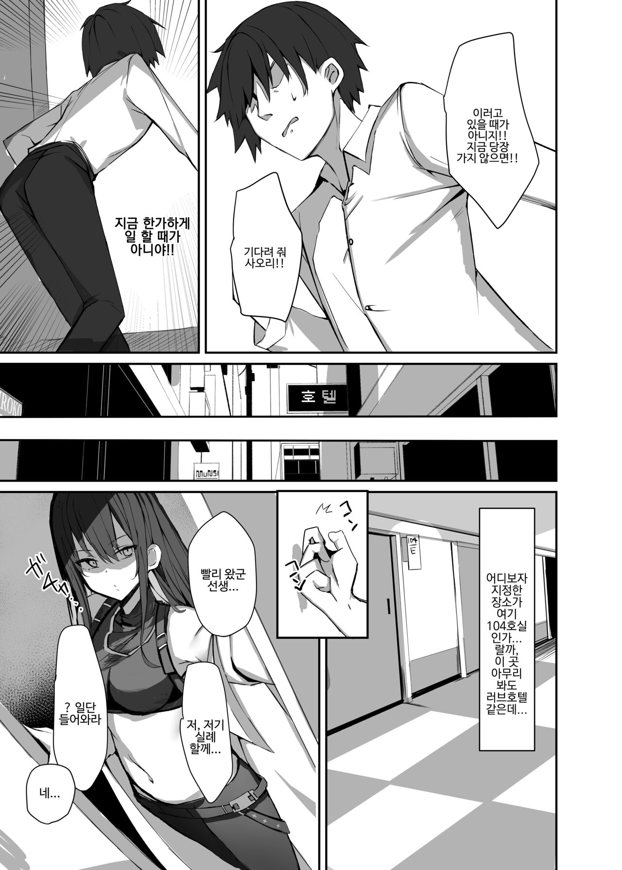 DeliHeal Yondara Saori ga Kite Sonomama Ecchi Shita Ato no Hon 2 | 콜걸을 불렀더니 사오리가 와서 그대로 섹스한 뒤의 책 2 page 9 full