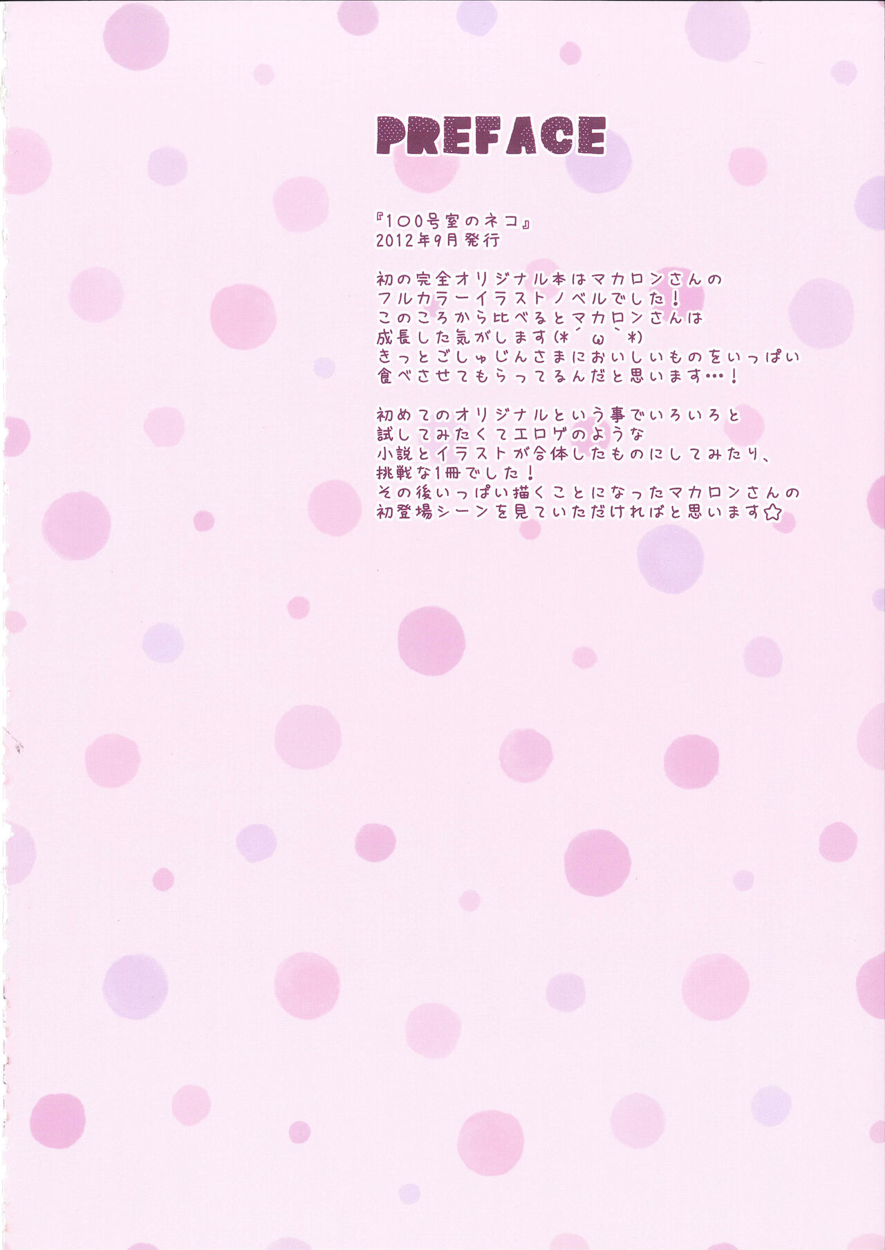 FUWAMOFU COLLECTION －あめのちゆき総集編 page 9 full