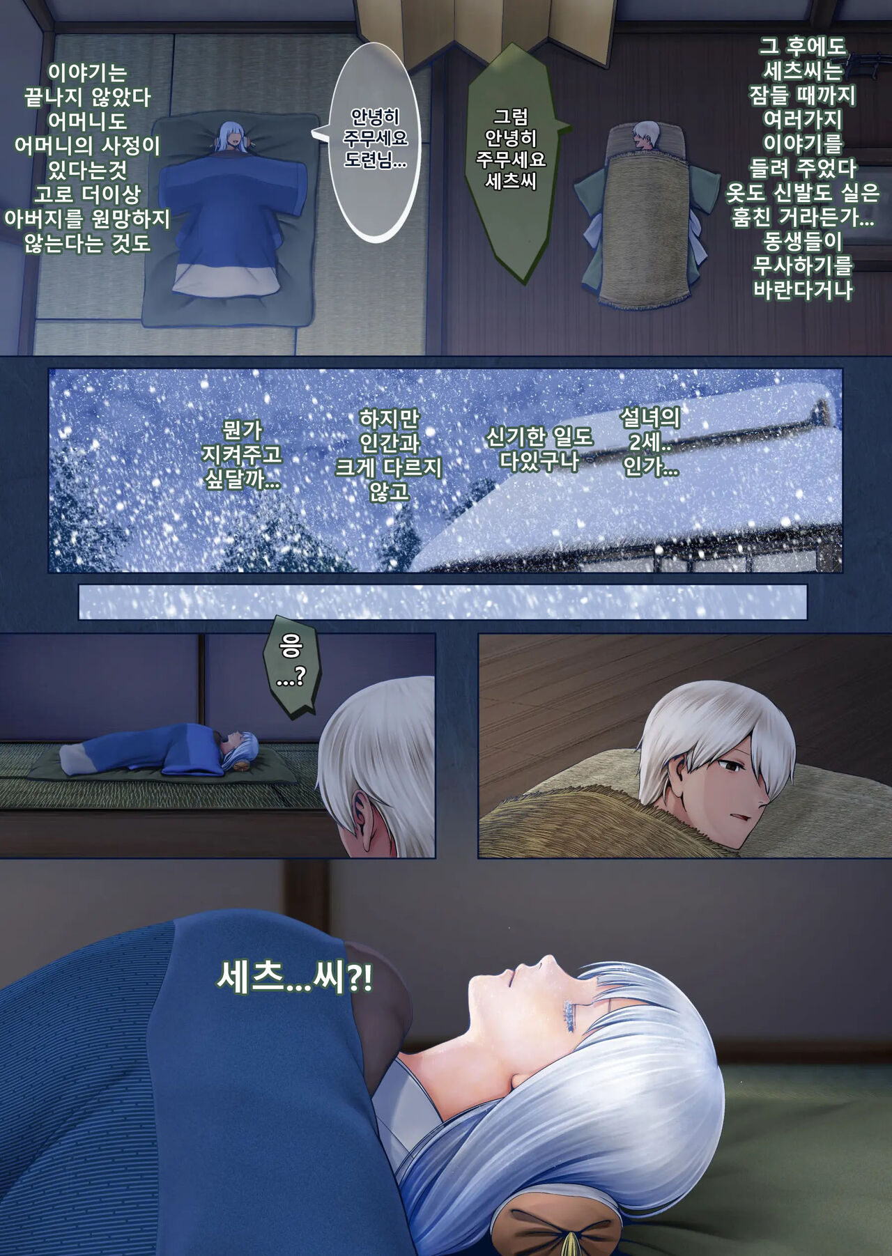 Yotogi no Yukionna Setsu ~Atatamenai to, Koorimasu~ | 밤시중의 설녀 세츠 ~따뜻하게 하지 않으면, 얼어버려요~ page 10 full