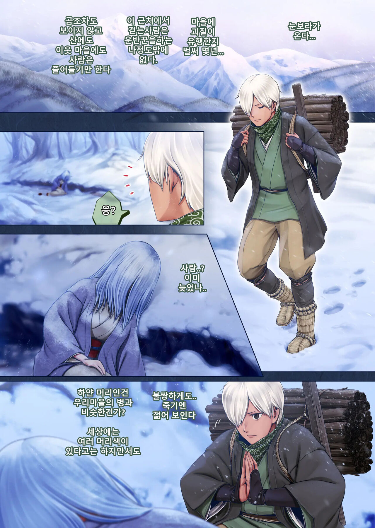 Yotogi no Yukionna Setsu ~Atatamenai to, Koorimasu~ | 밤시중의 설녀 세츠 ~따뜻하게 하지 않으면, 얼어버려요~ page 3 full