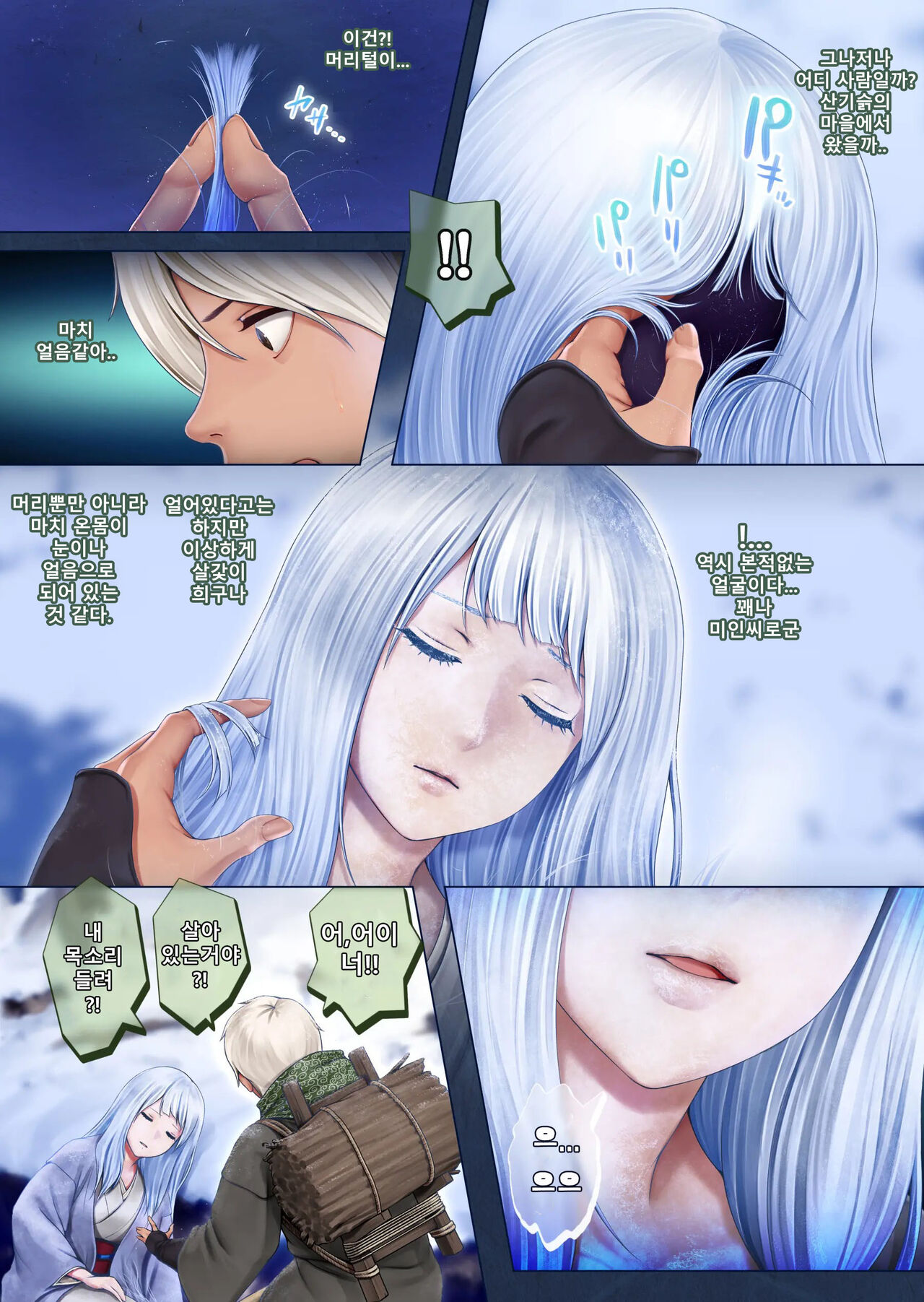 Yotogi no Yukionna Setsu ~Atatamenai to, Koorimasu~ | 밤시중의 설녀 세츠 ~따뜻하게 하지 않으면, 얼어버려요~ page 4 full