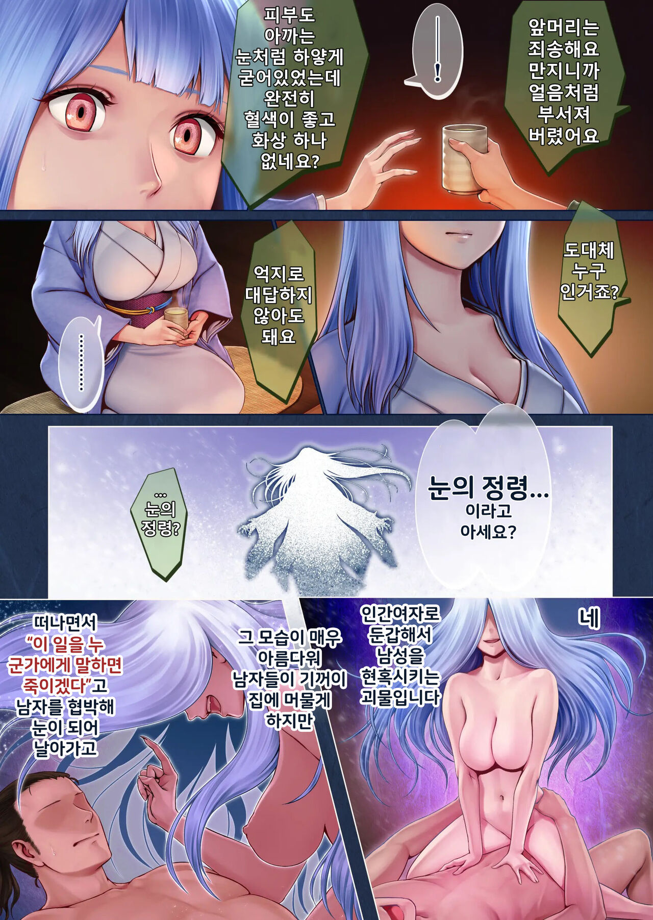 Yotogi no Yukionna Setsu ~Atatamenai to, Koorimasu~ | 밤시중의 설녀 세츠 ~따뜻하게 하지 않으면, 얼어버려요~ page 6 full