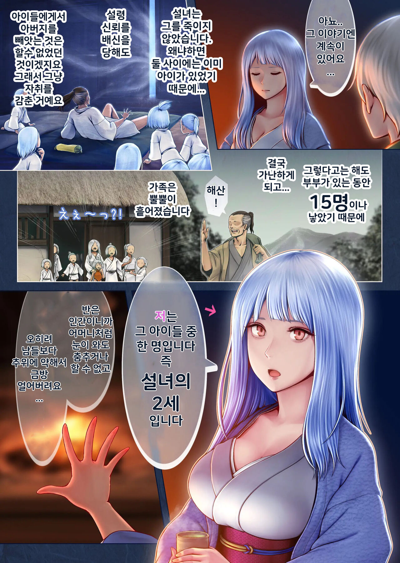 Yotogi no Yukionna Setsu ~Atatamenai to, Koorimasu~ | 밤시중의 설녀 세츠 ~따뜻하게 하지 않으면, 얼어버려요~ page 8 full