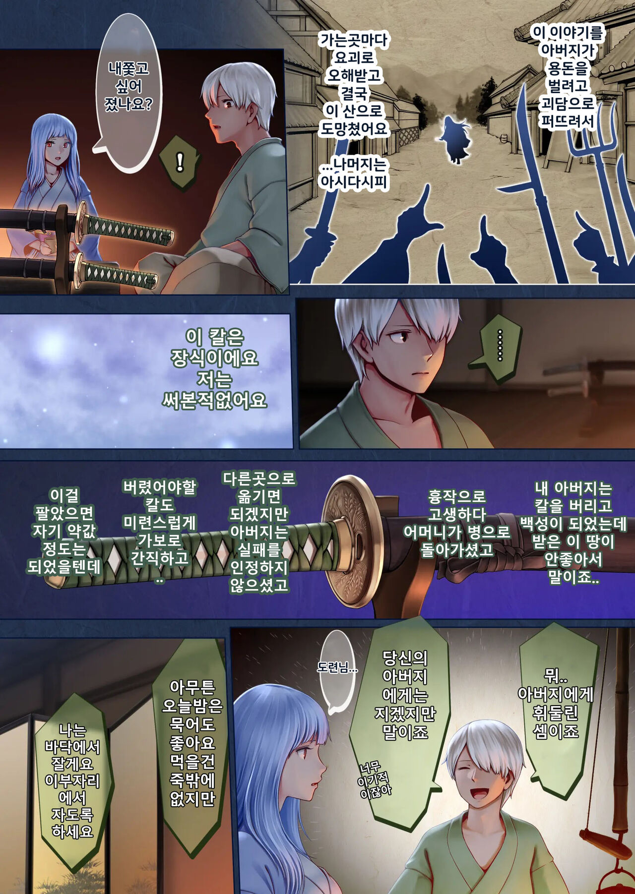 Yotogi no Yukionna Setsu ~Atatamenai to, Koorimasu~ | 밤시중의 설녀 세츠 ~따뜻하게 하지 않으면, 얼어버려요~ page 9 full