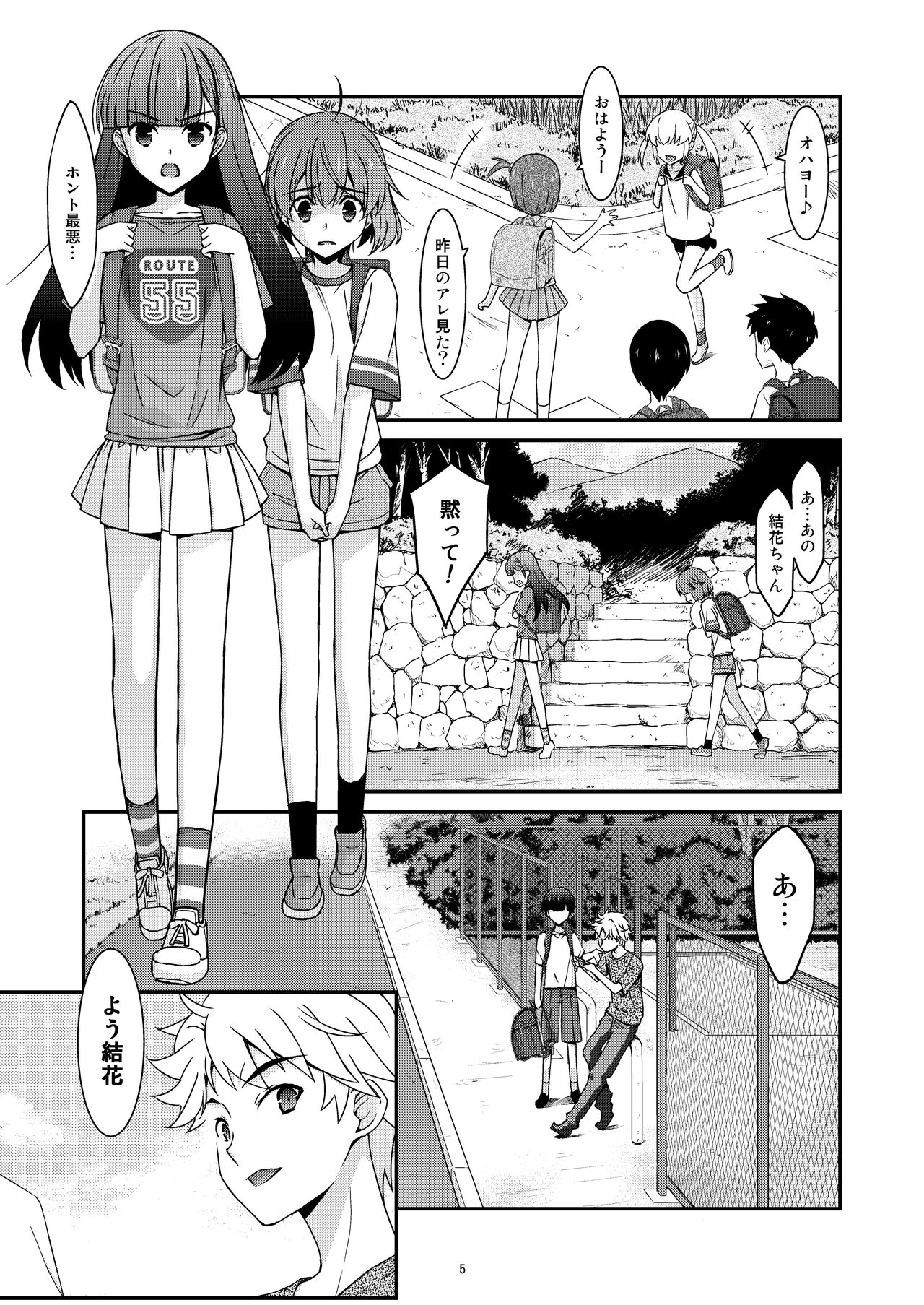 The Day That Girl Became His Plaything: Yuka Okabe Edition Part 2 page 5 full