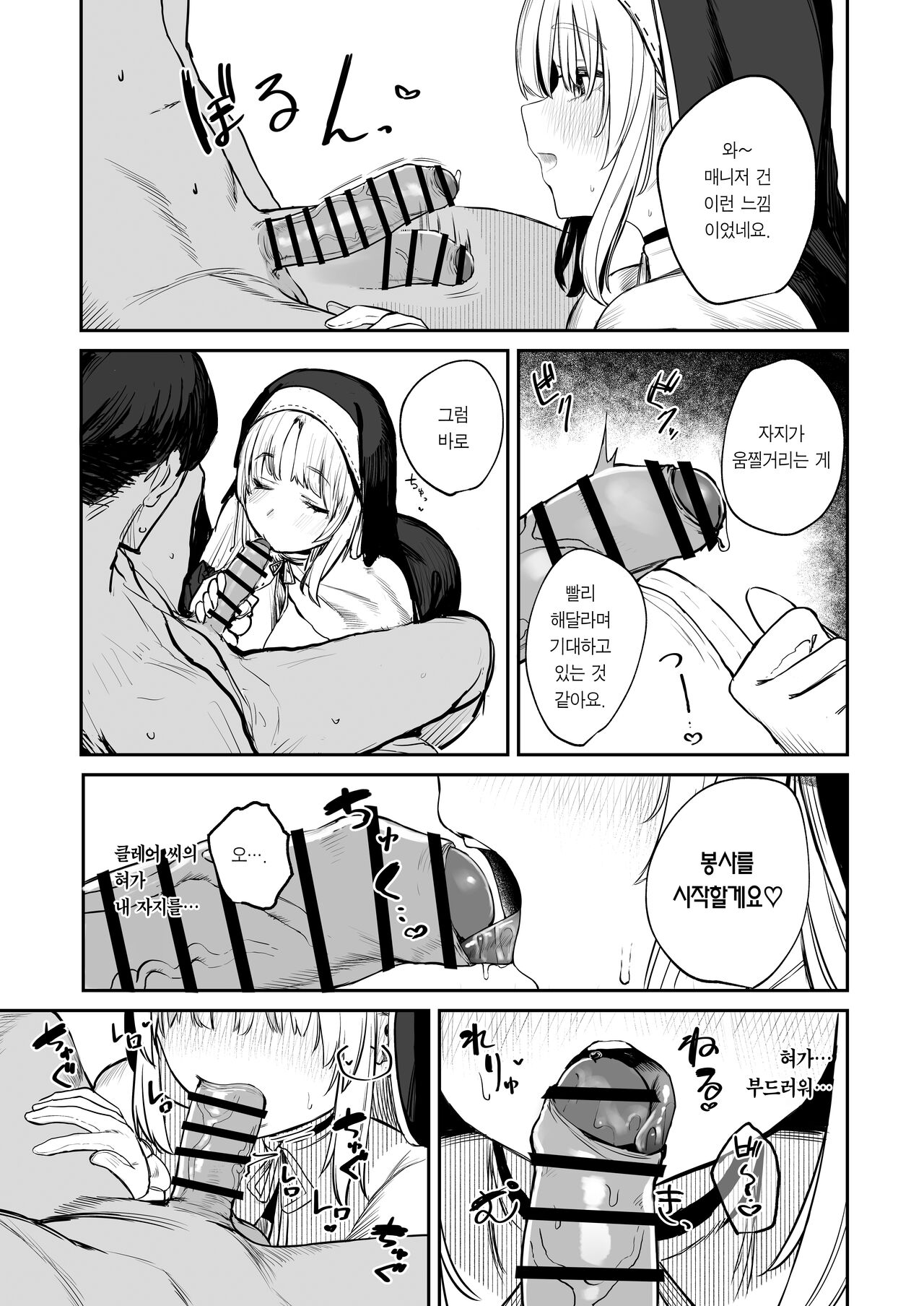 Nande Vtuber Soap ni Cleaire-san ga!? | 왜 Vtuber 풍속점에 클레어 씨가!? page 10 full