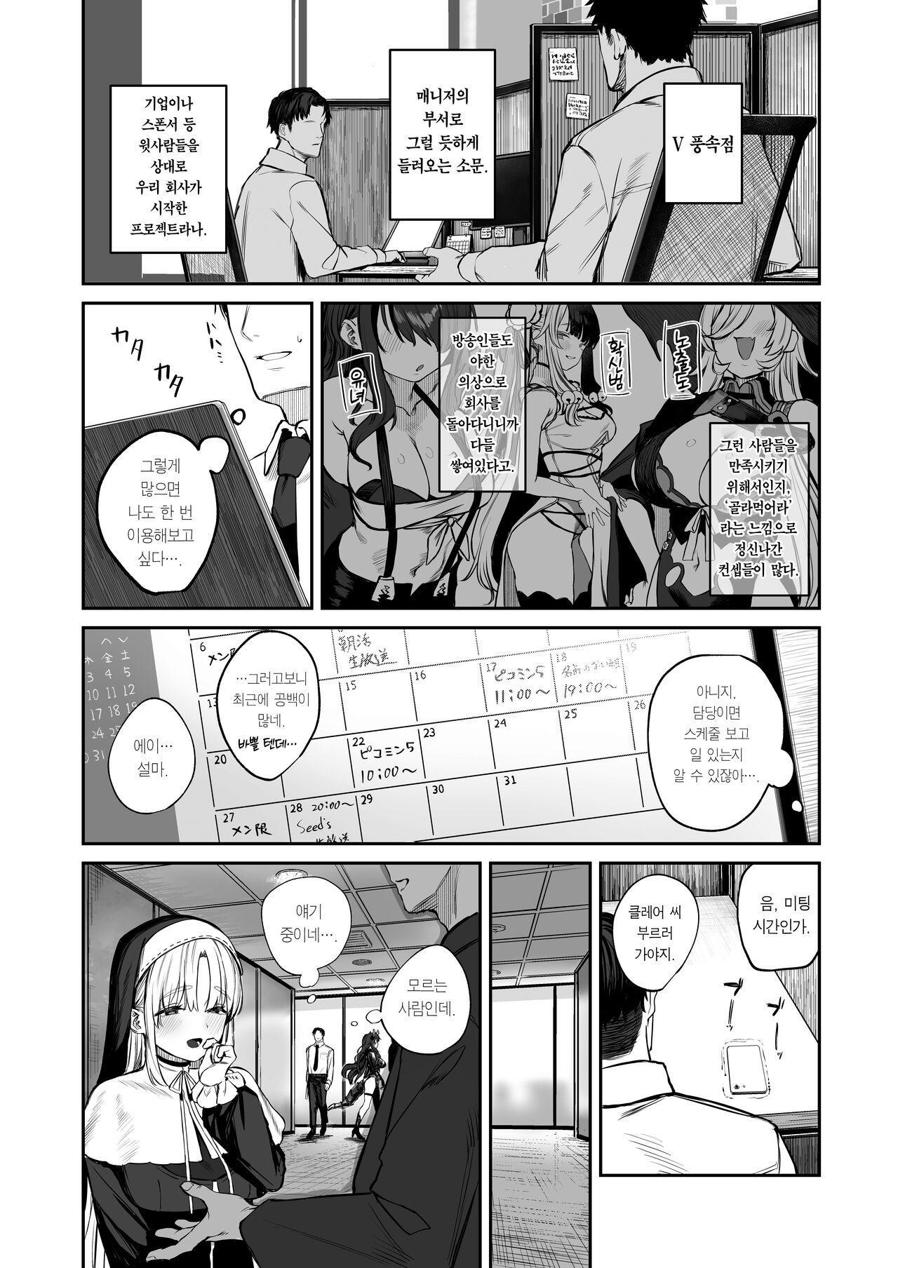 Nande Vtuber Soap ni Cleaire-san ga!? | 왜 Vtuber 풍속점에 클레어 씨가!? page 2 full