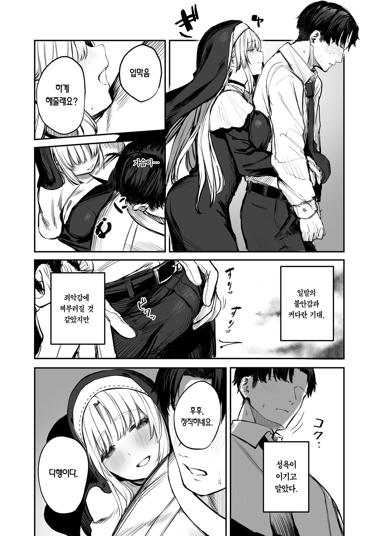 Nande Vtuber Soap ni Cleaire-san ga!? | 왜 Vtuber 풍속점에 클레어 씨가!? page 6 full