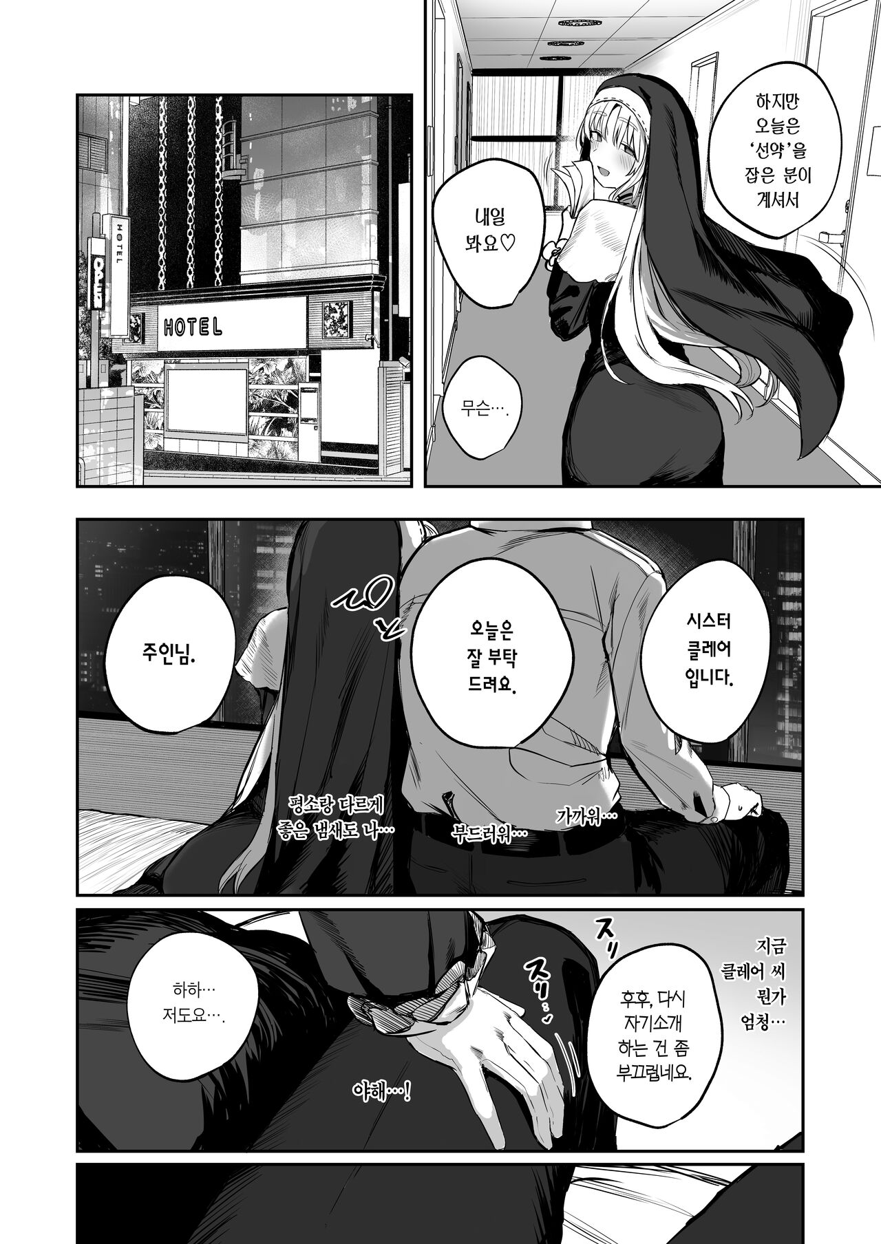 Nande Vtuber Soap ni Cleaire-san ga!? | 왜 Vtuber 풍속점에 클레어 씨가!? page 7 full