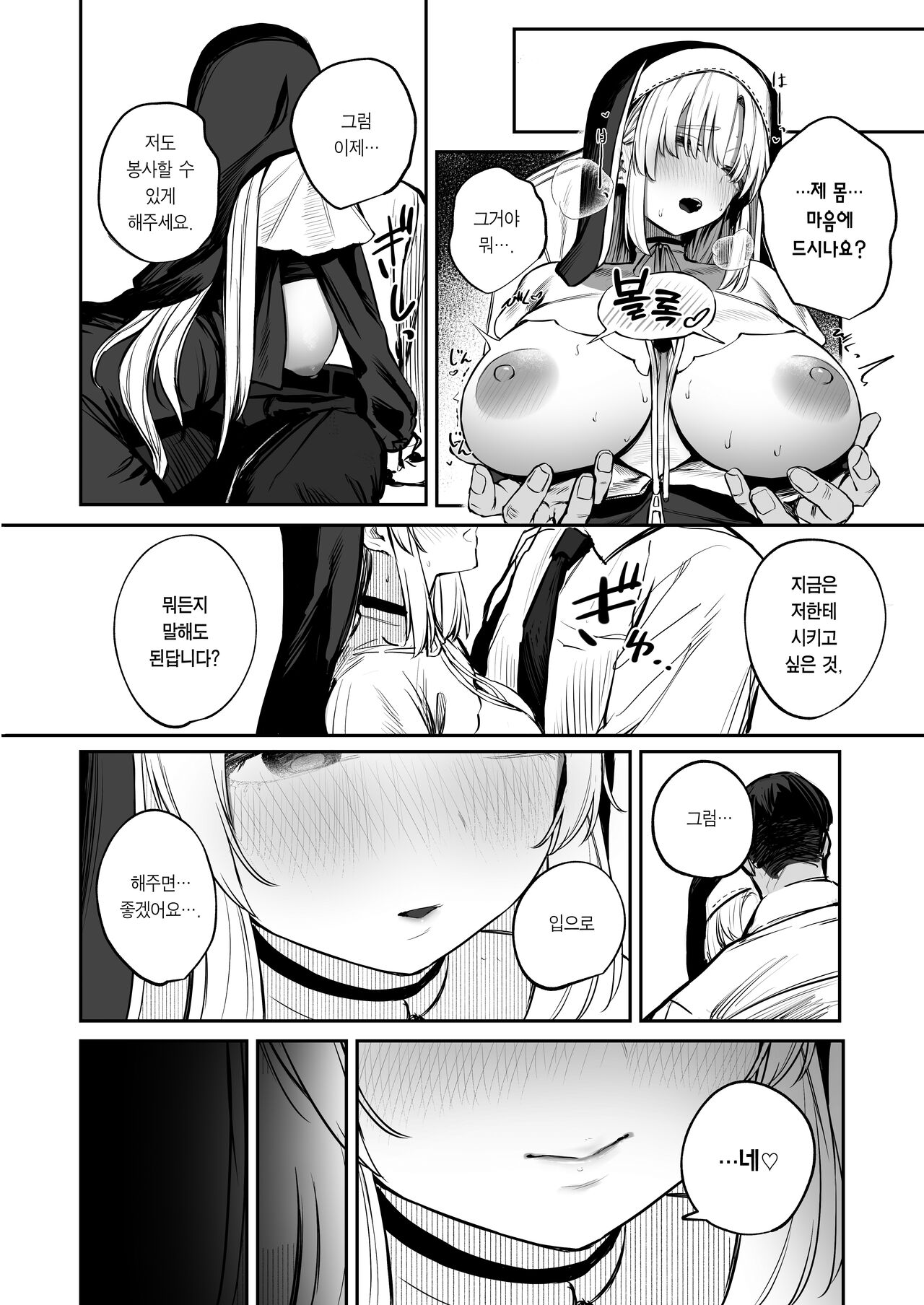 Nande Vtuber Soap ni Cleaire-san ga!? | 왜 Vtuber 풍속점에 클레어 씨가!? page 9 full