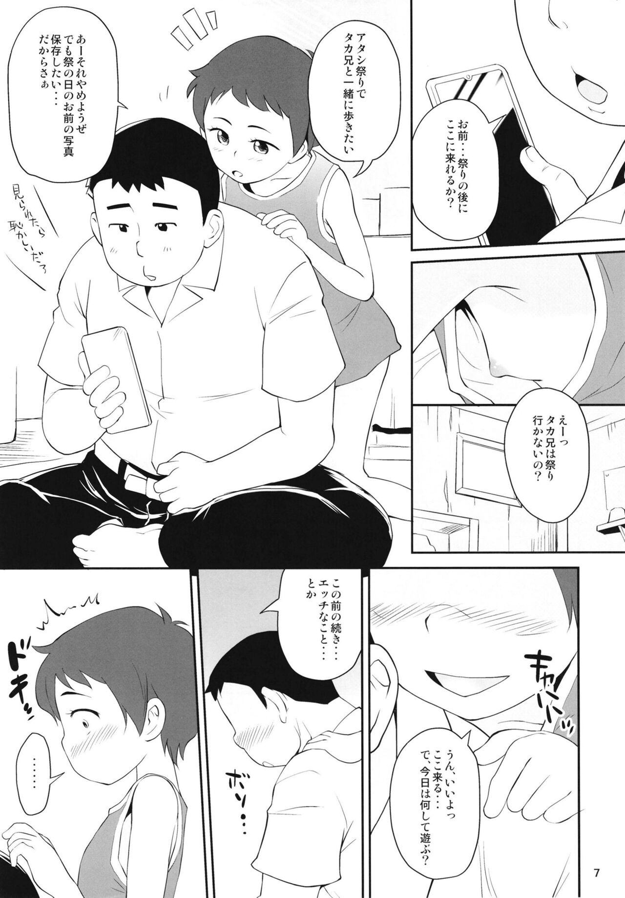 Himitsu kichi. page 7 full