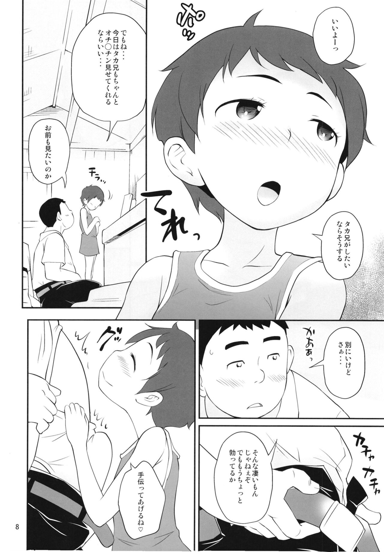Himitsu kichi. page 8 full