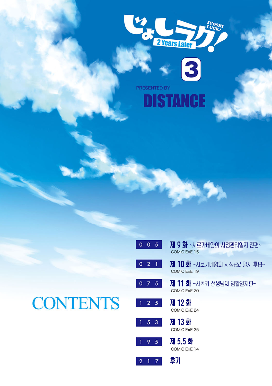 Joshi Luck! ~2 Years Later~ 3 &amp; 4 | 죠시라쿠! ~2 Years Later~ 3 &amp; 4 page 5 full