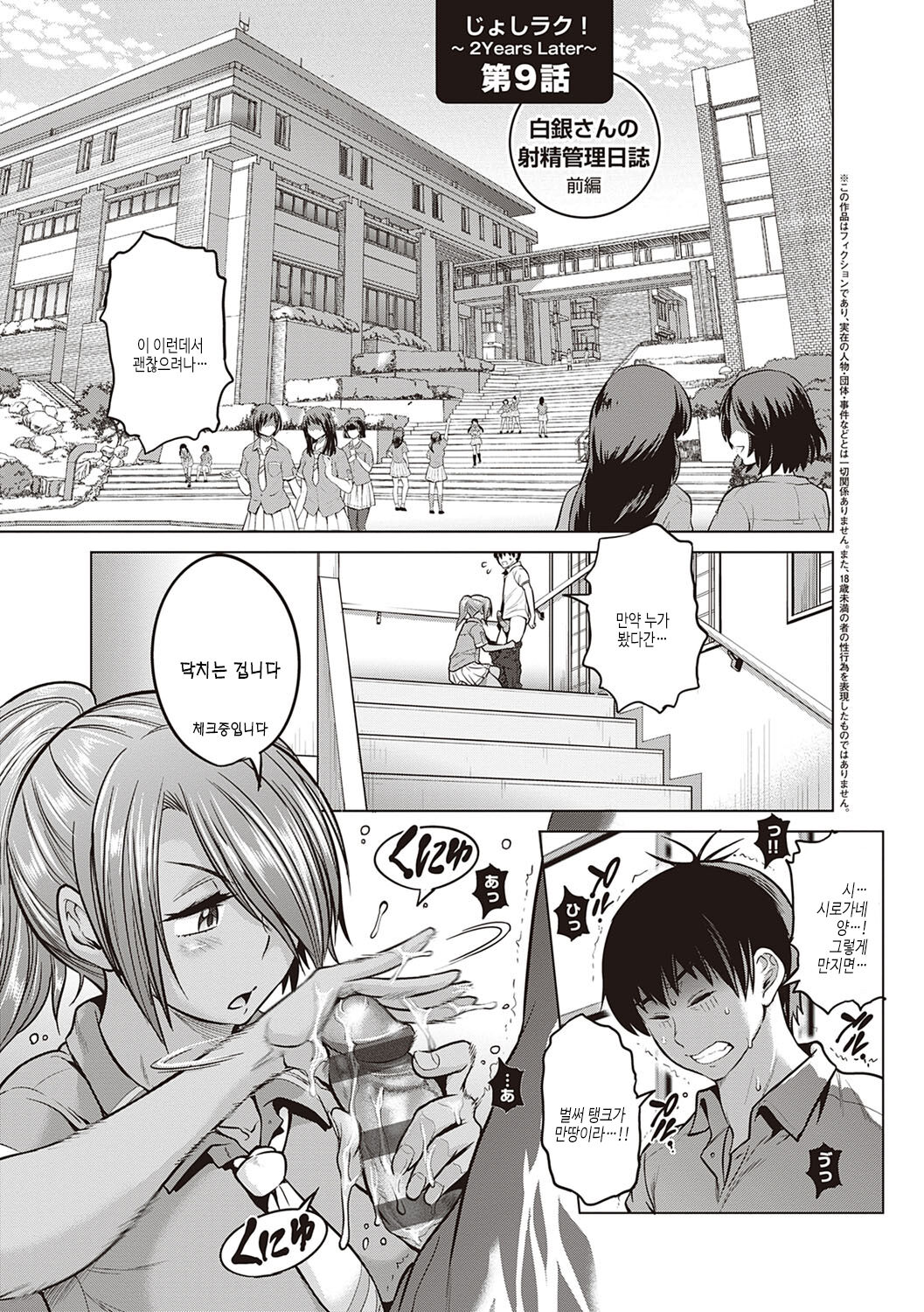 Joshi Luck! ~2 Years Later~ 3 &amp; 4 | 죠시라쿠! ~2 Years Later~ 3 &amp; 4 page 8 full