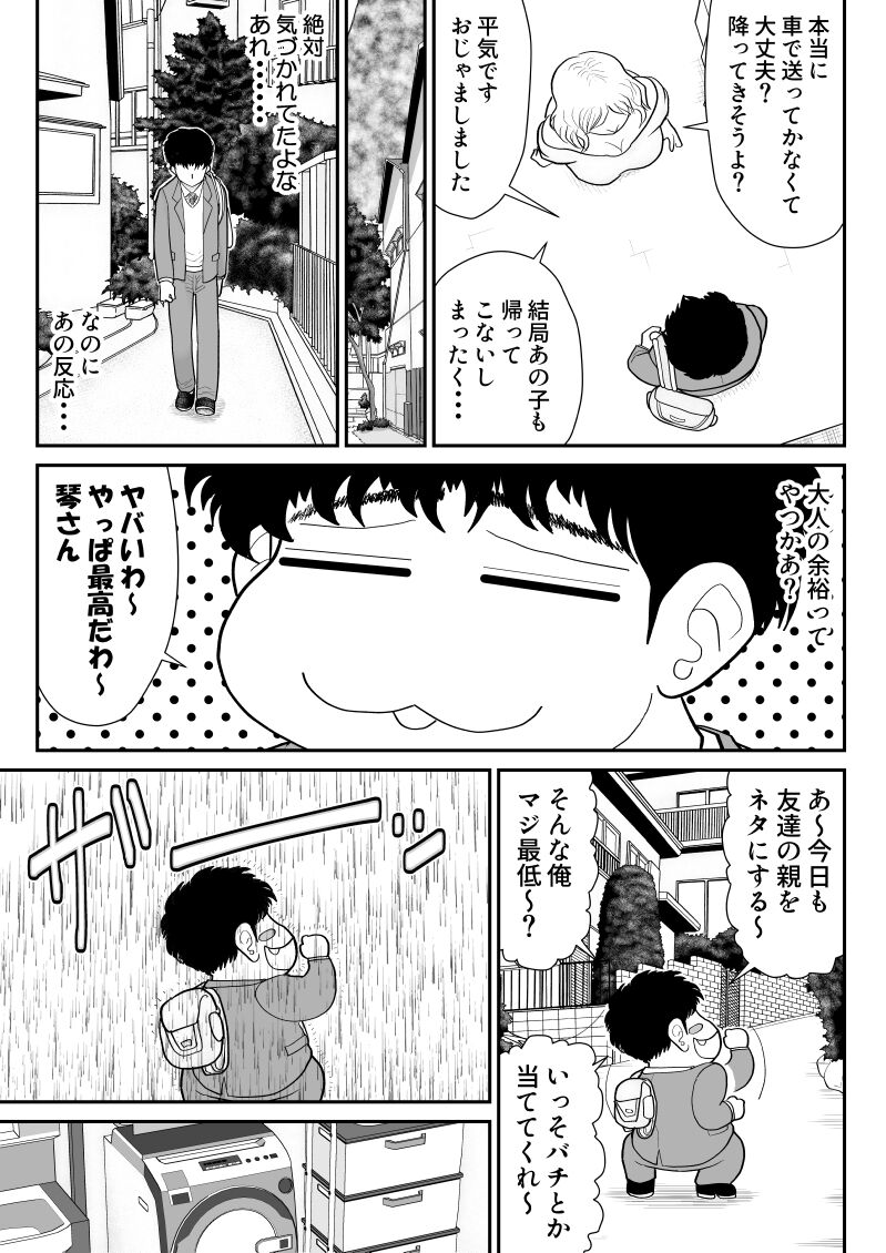 Nikushoku mamaazu ~ ~tsupa toshima wa saikouda ~a ~ page 9 full