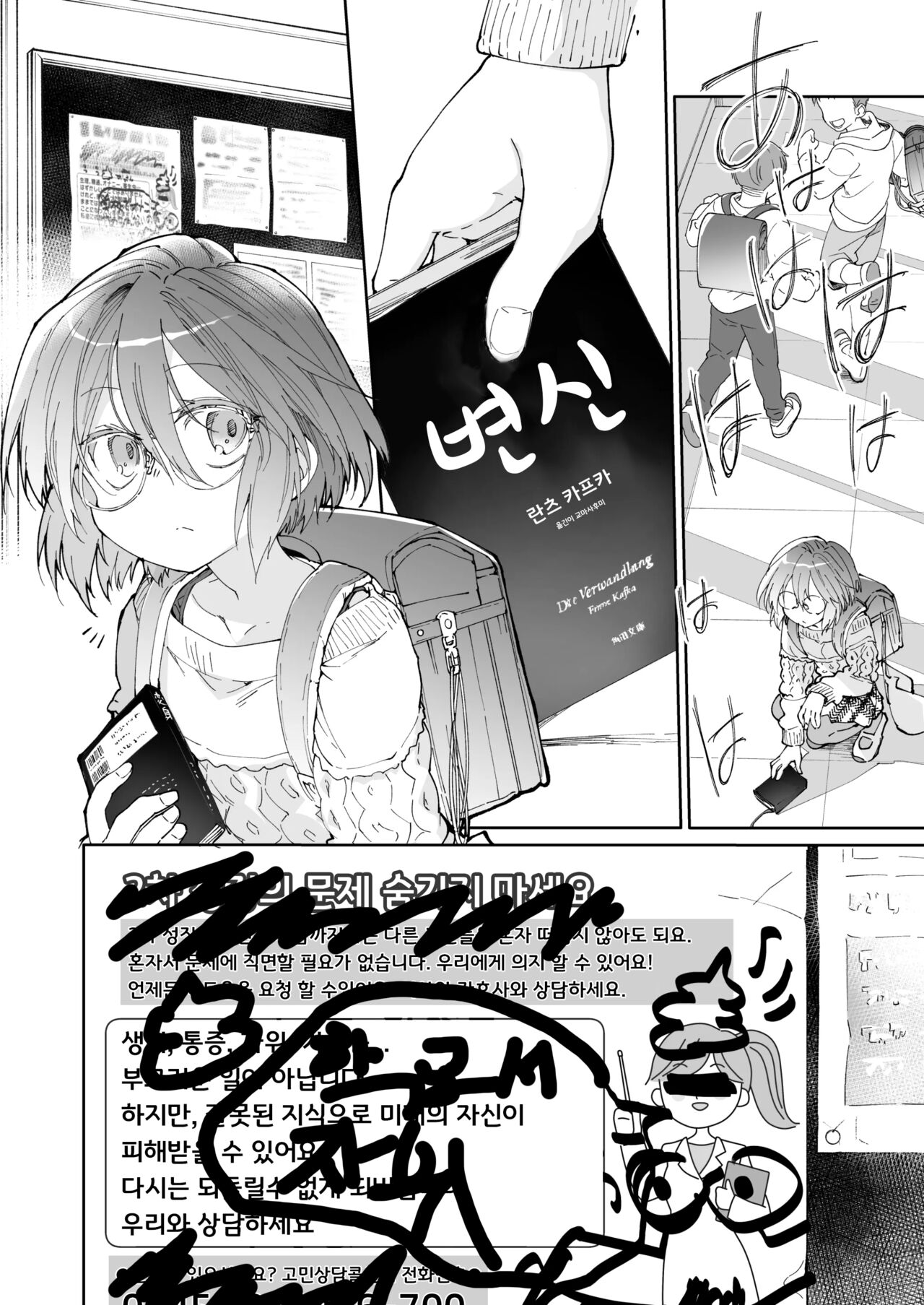 Stocking To Kiseichuu | 스타킹과 기생충 page 3 full