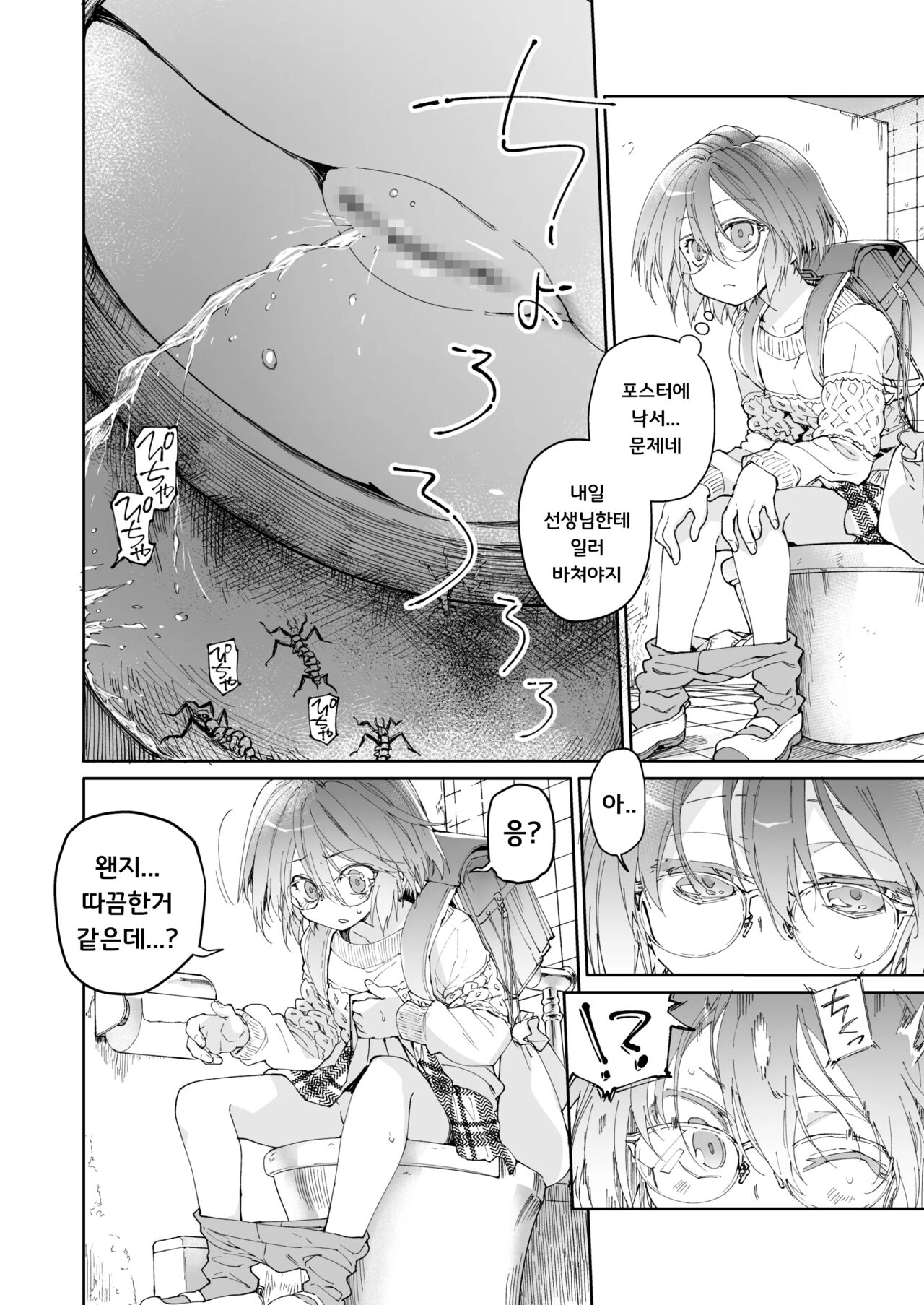 Stocking To Kiseichuu | 스타킹과 기생충 page 5 full
