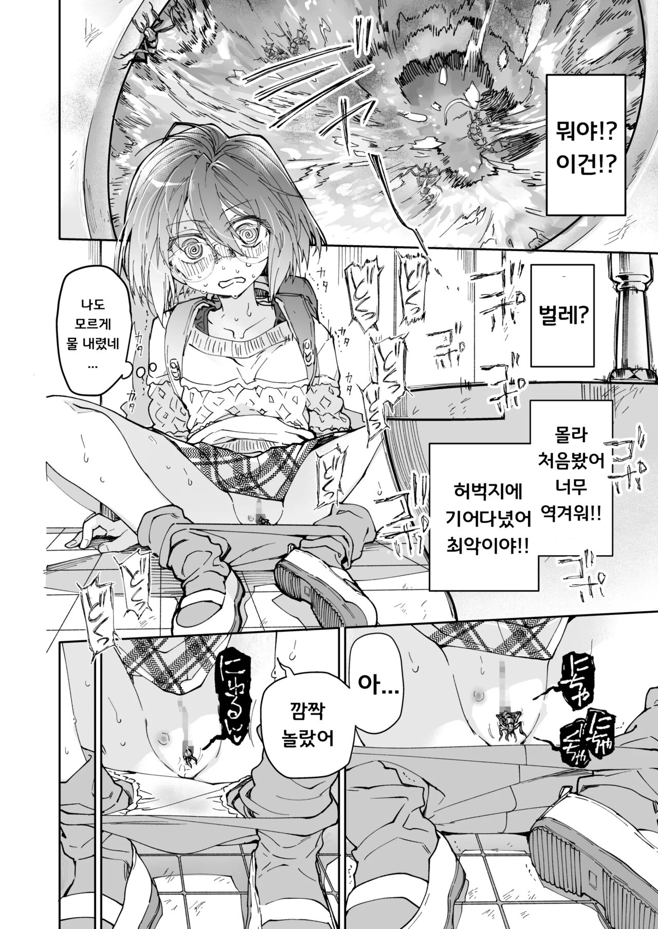 Stocking To Kiseichuu | 스타킹과 기생충 page 7 full
