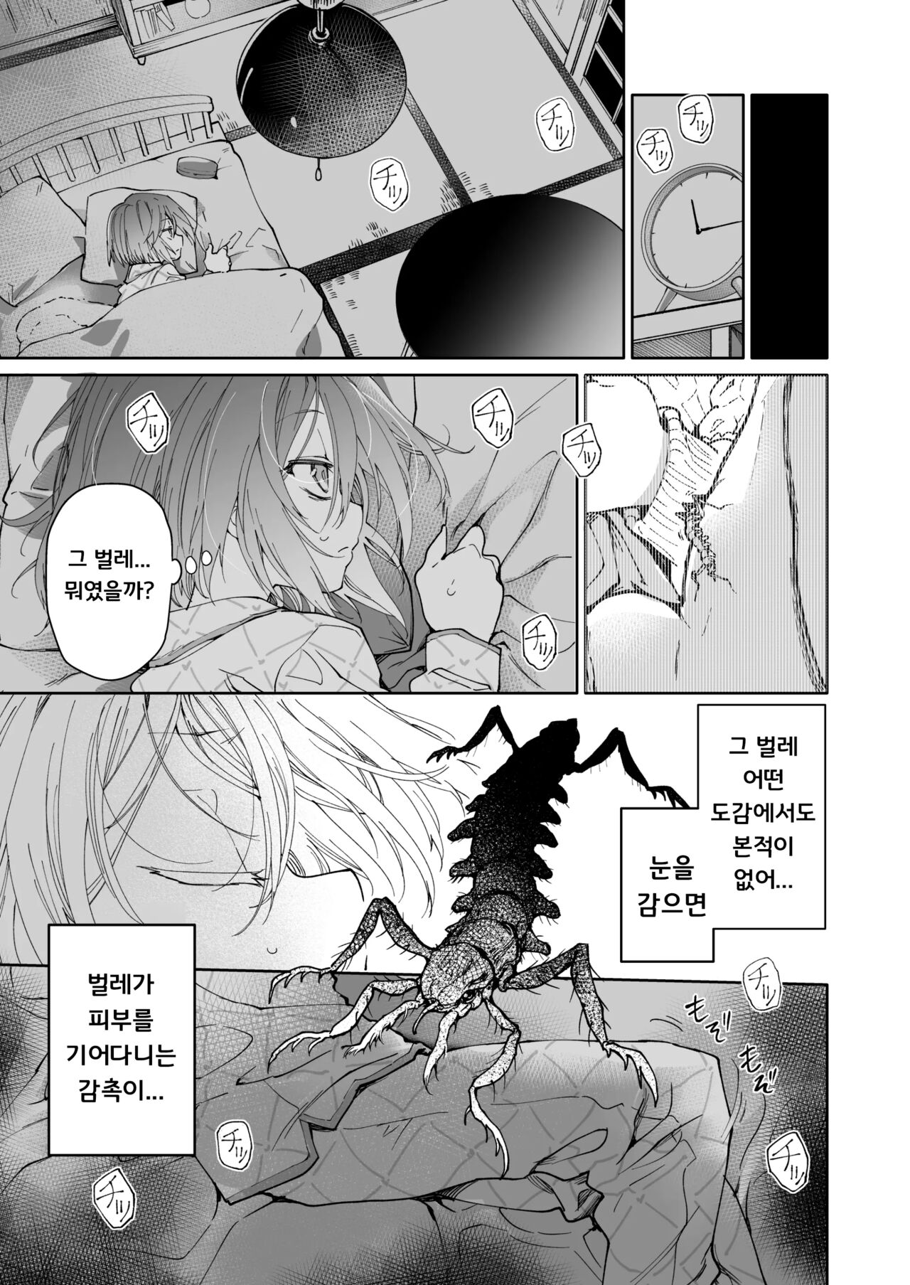 Stocking To Kiseichuu | 스타킹과 기생충 page 8 full