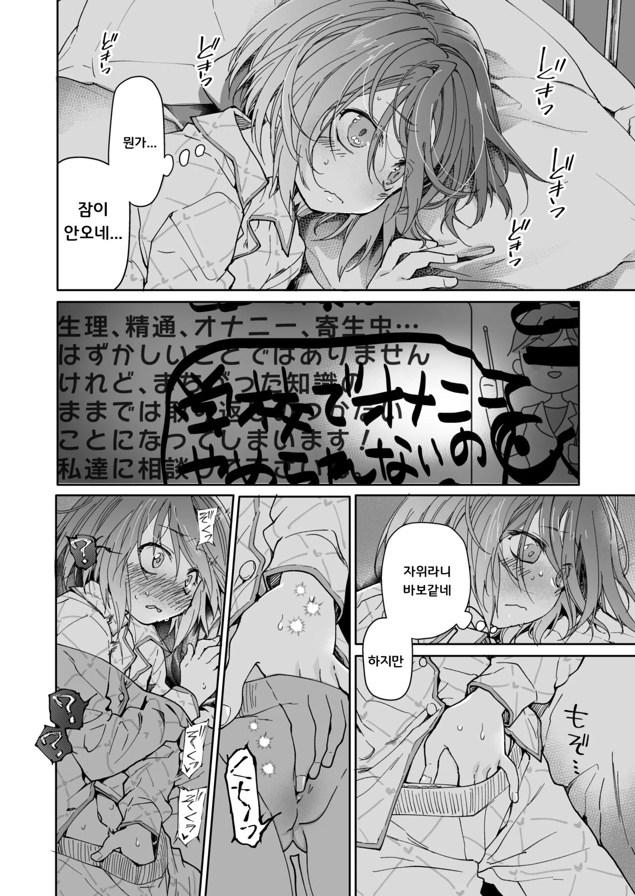 Stocking To Kiseichuu | 스타킹과 기생충 page 9 full