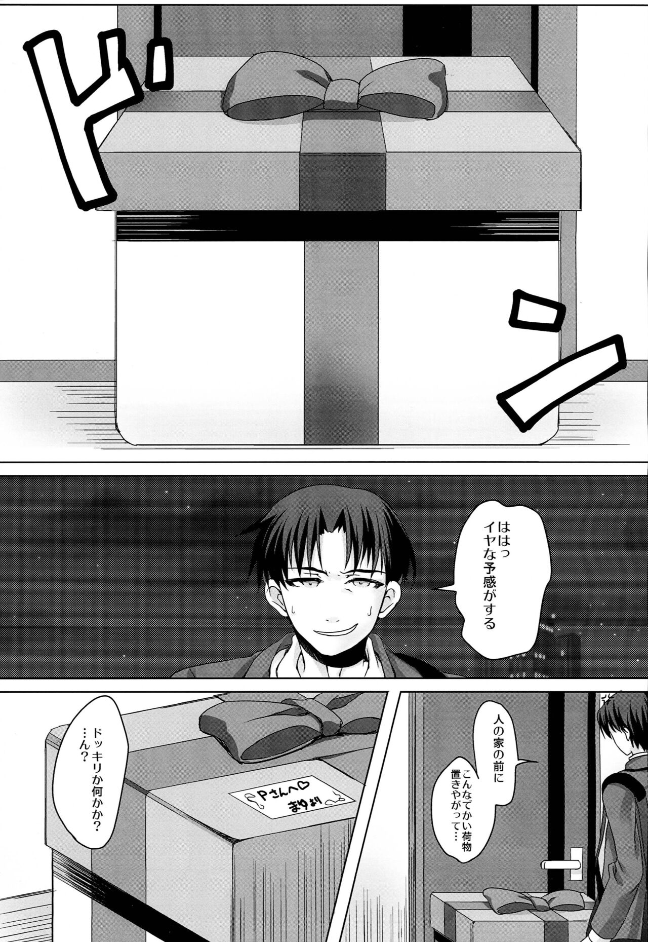 Hakozume Shoujo page 2 full