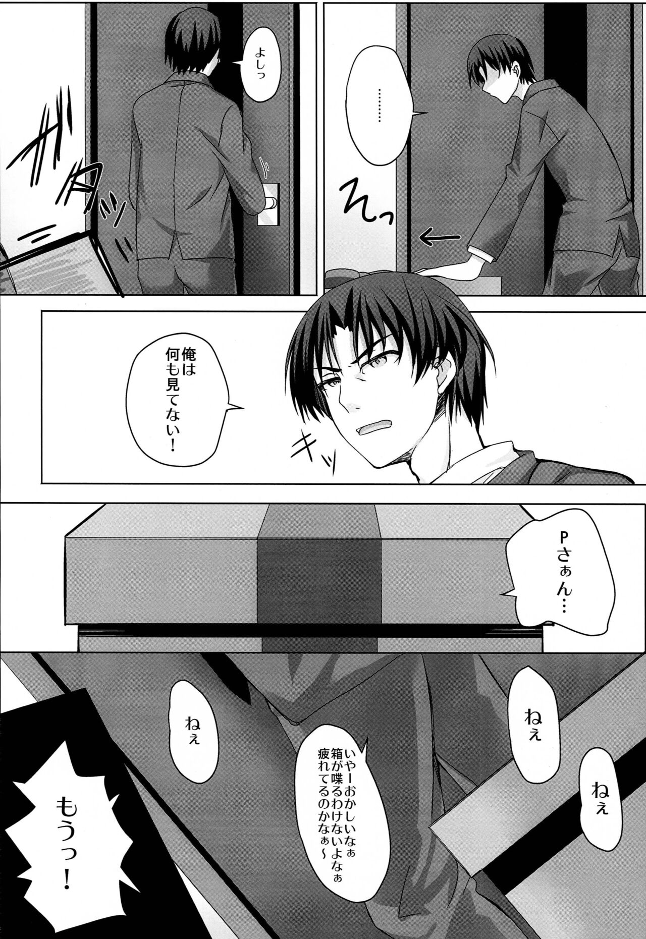 Hakozume Shoujo page 3 full