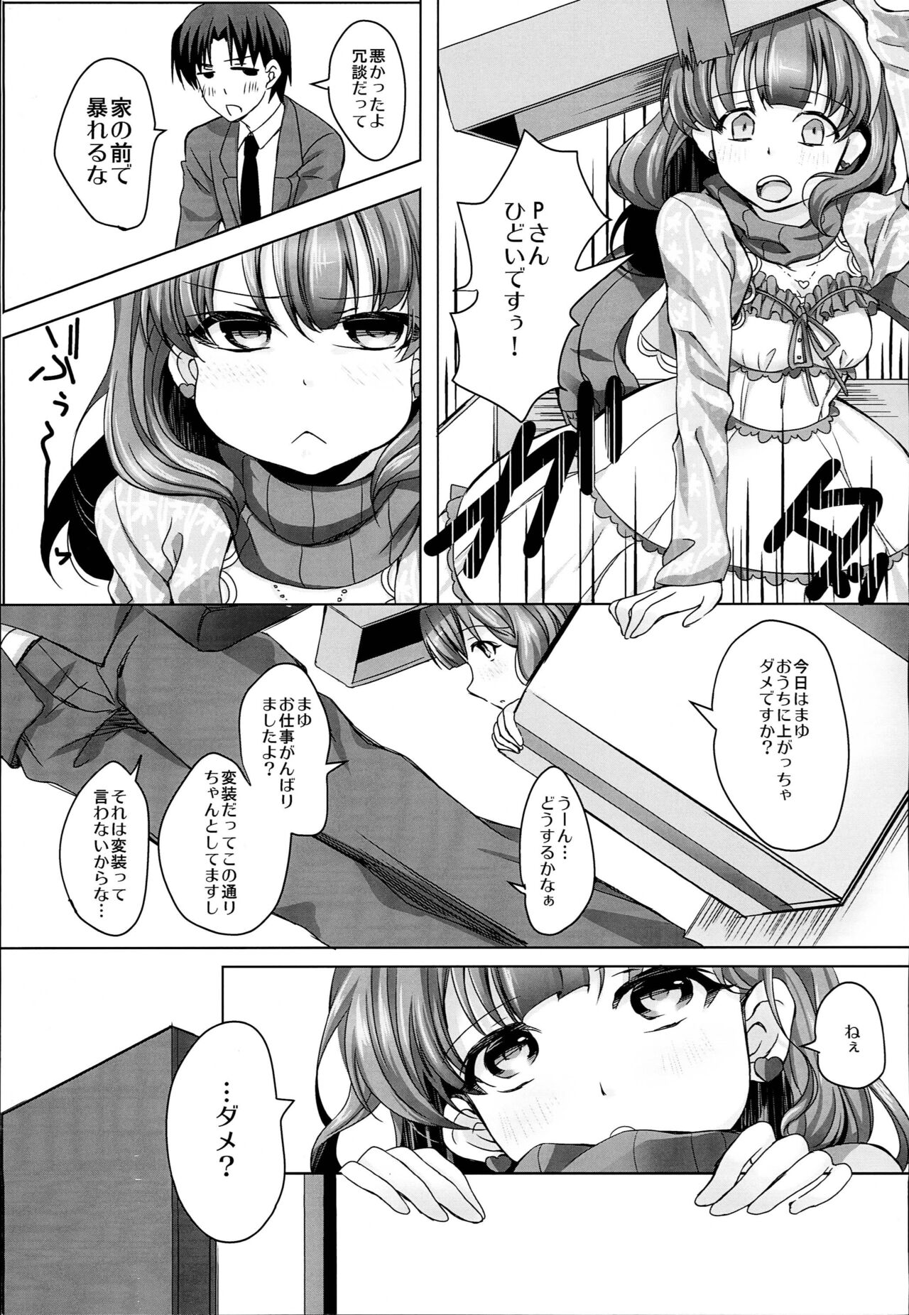 Hakozume Shoujo page 4 full